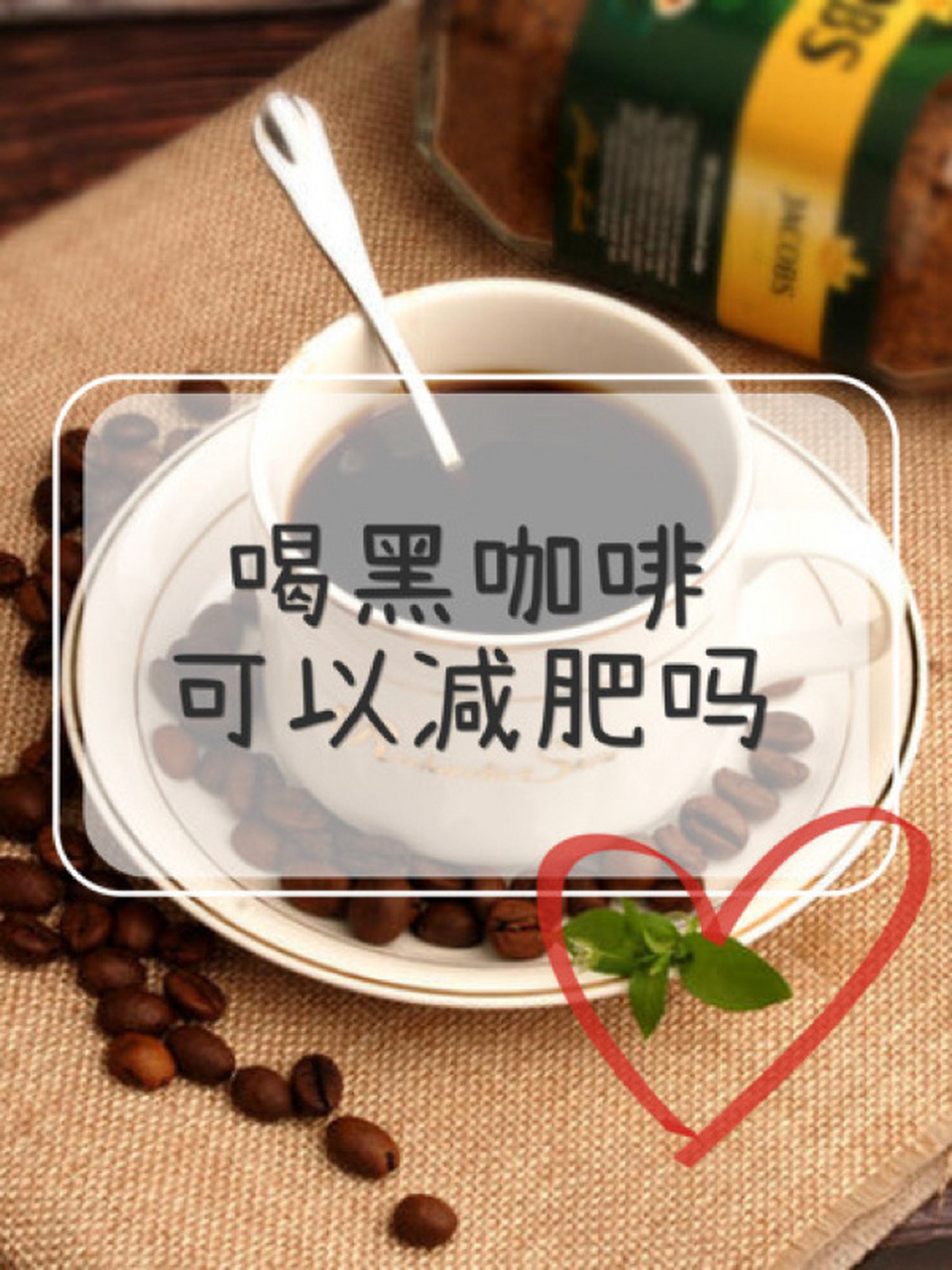 喝黑咖啡真的可以减肥吗7171 喝黑咖啡能帮助减肥73 	 黑咖啡