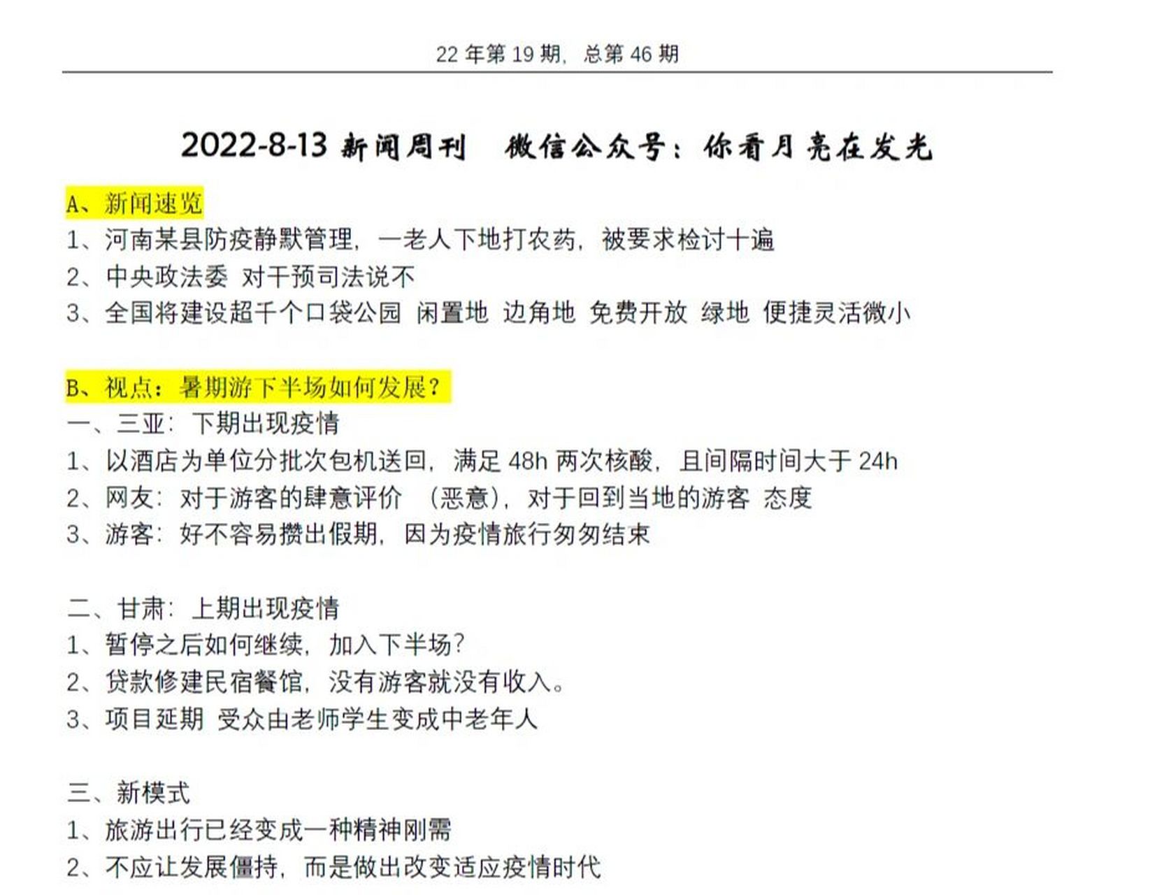 最新一期的新闻周刊(最新一期的新闻周刊观后感400字)