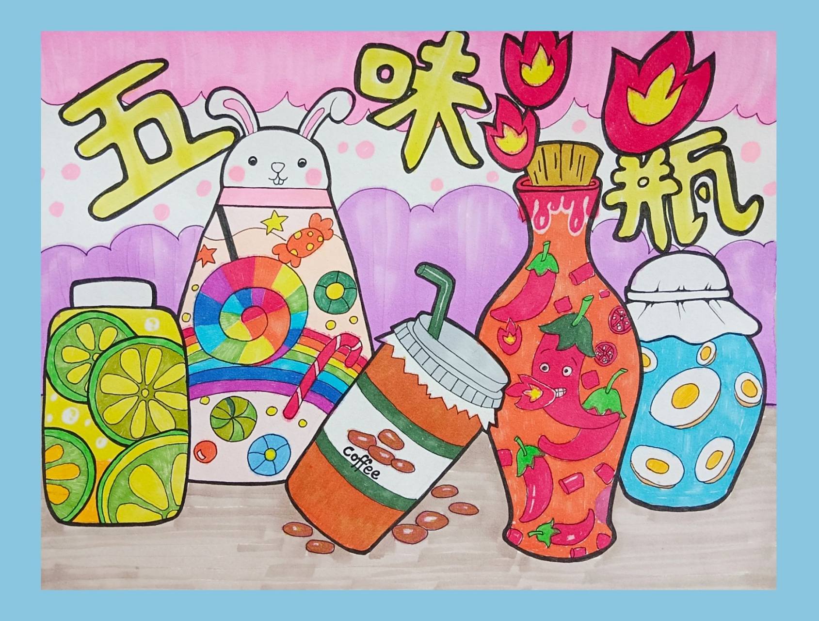 五味瓶——酸甜苦辣咸     人生五味——酸甜苦辣咸