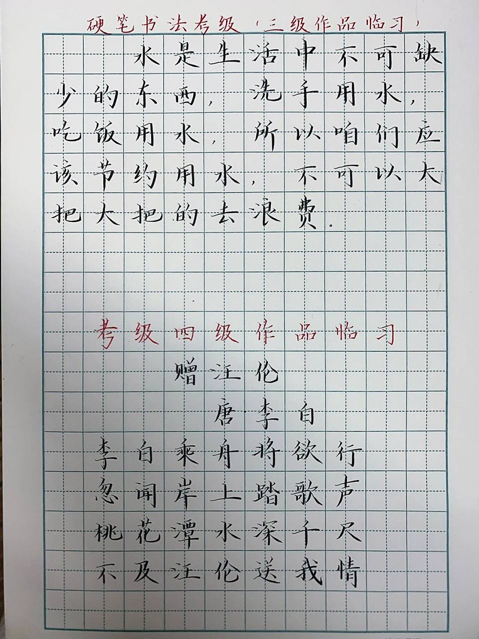 书法考级|硬笔三级,四级作品稿 春季考级证书已经下来啦!