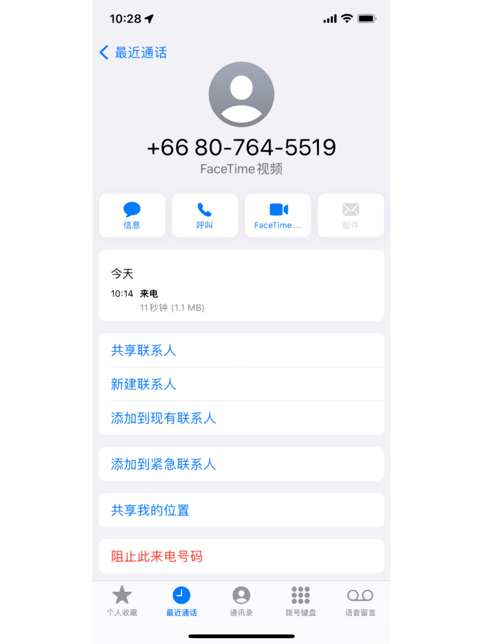 接到陌生人的facetime 当时我正在洗脸没注意到是facetime我就接了