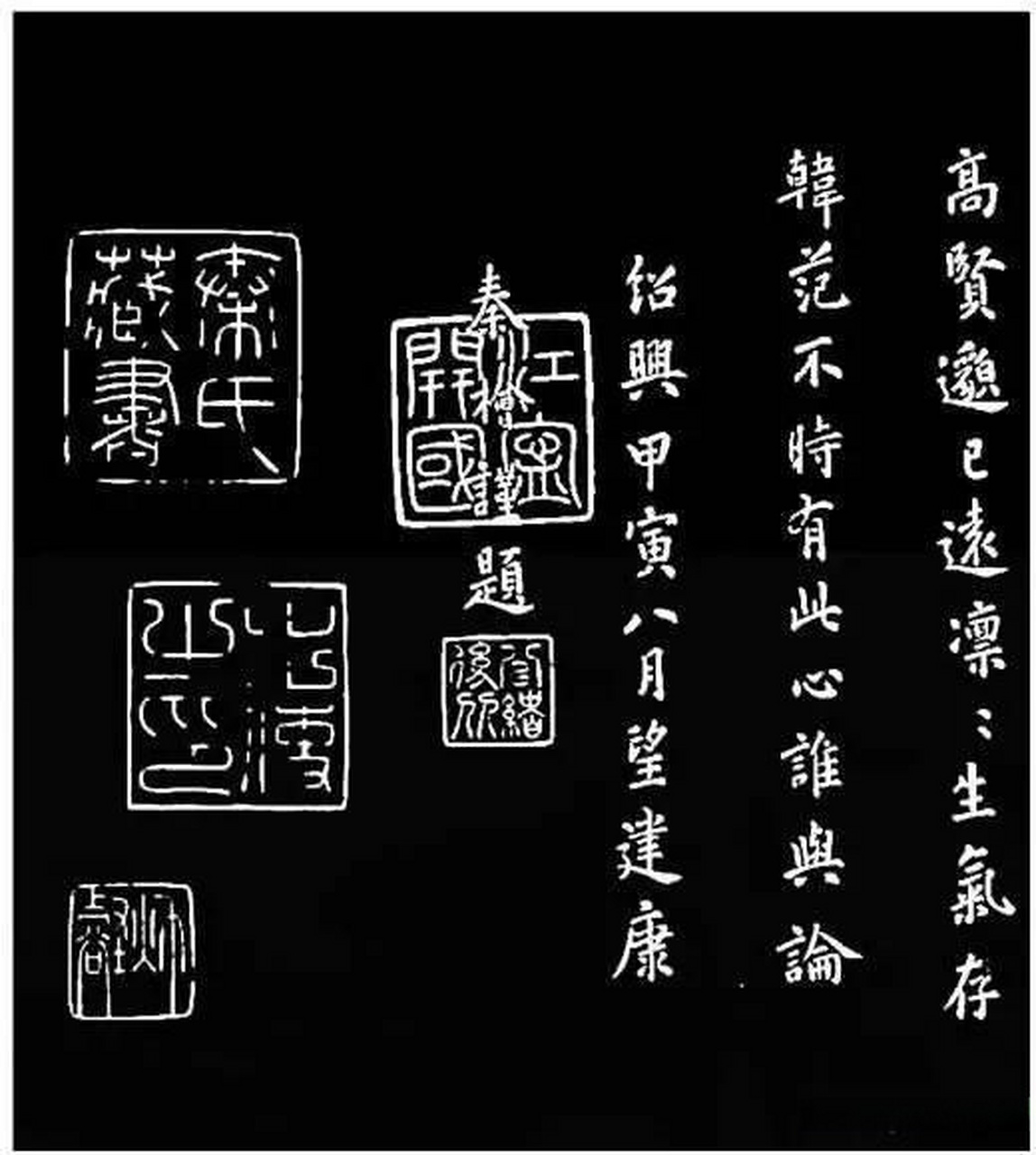 都说字如其人,秦桧因为风波狱岳飞被害和主张求和事敌的原因,被人"