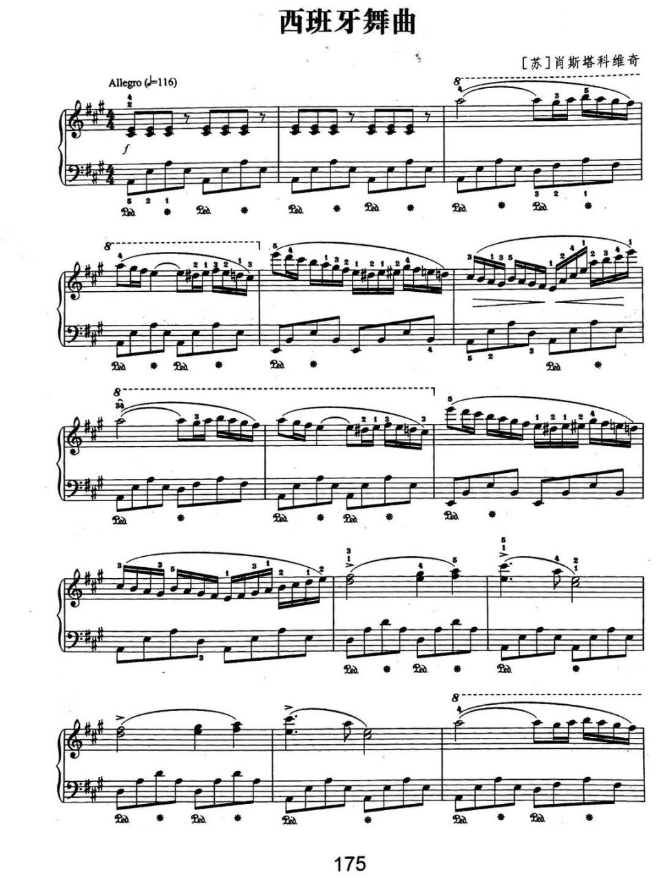 钢琴谱《西班牙舞曲》