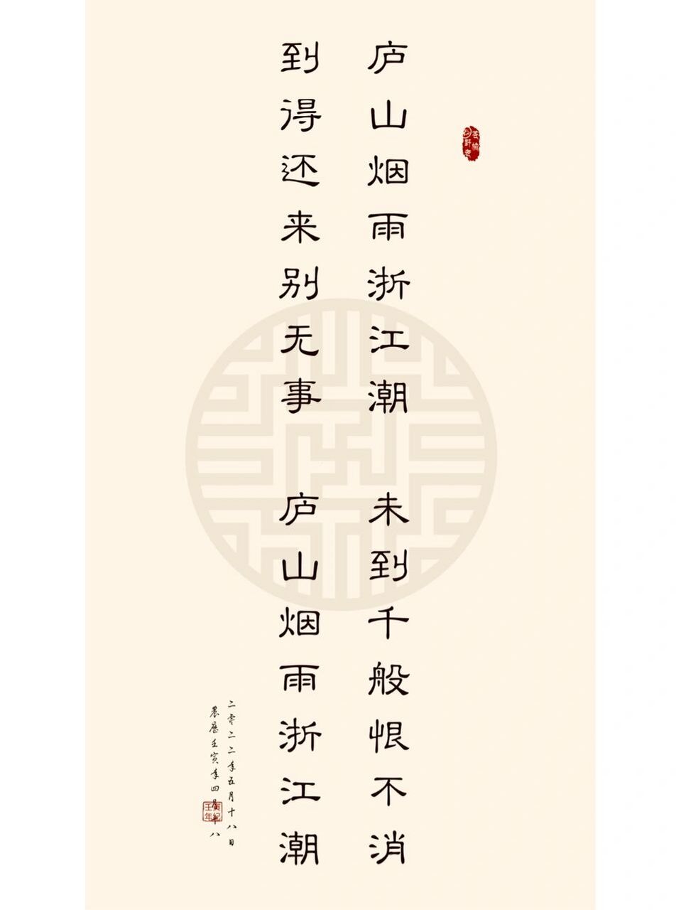 苏轼平生最后一首诗:《观潮》 ——《观潮》 庐山烟雨浙江潮,未到千般