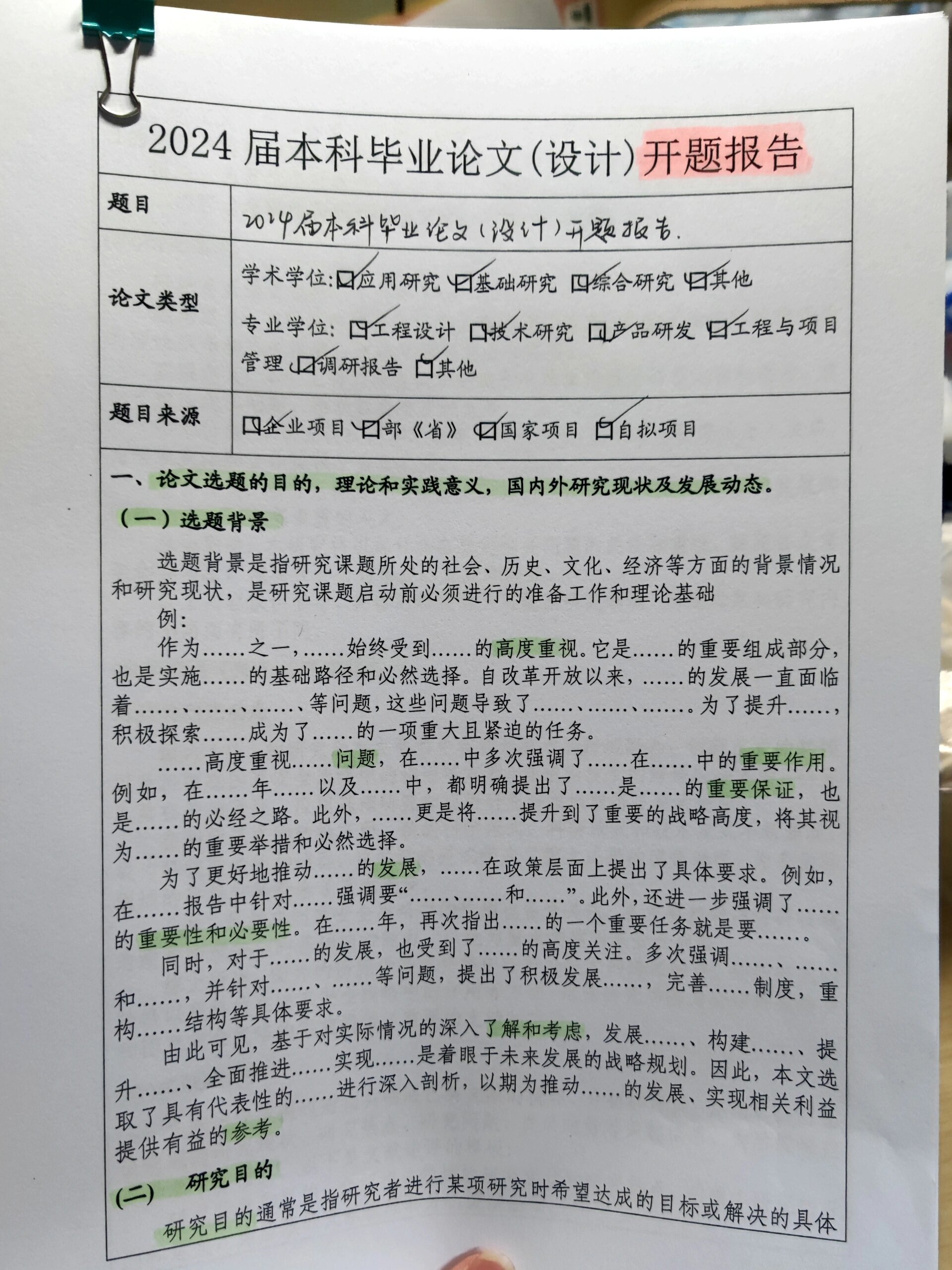 2024届本科毕业论文报告万能模板来啦💘