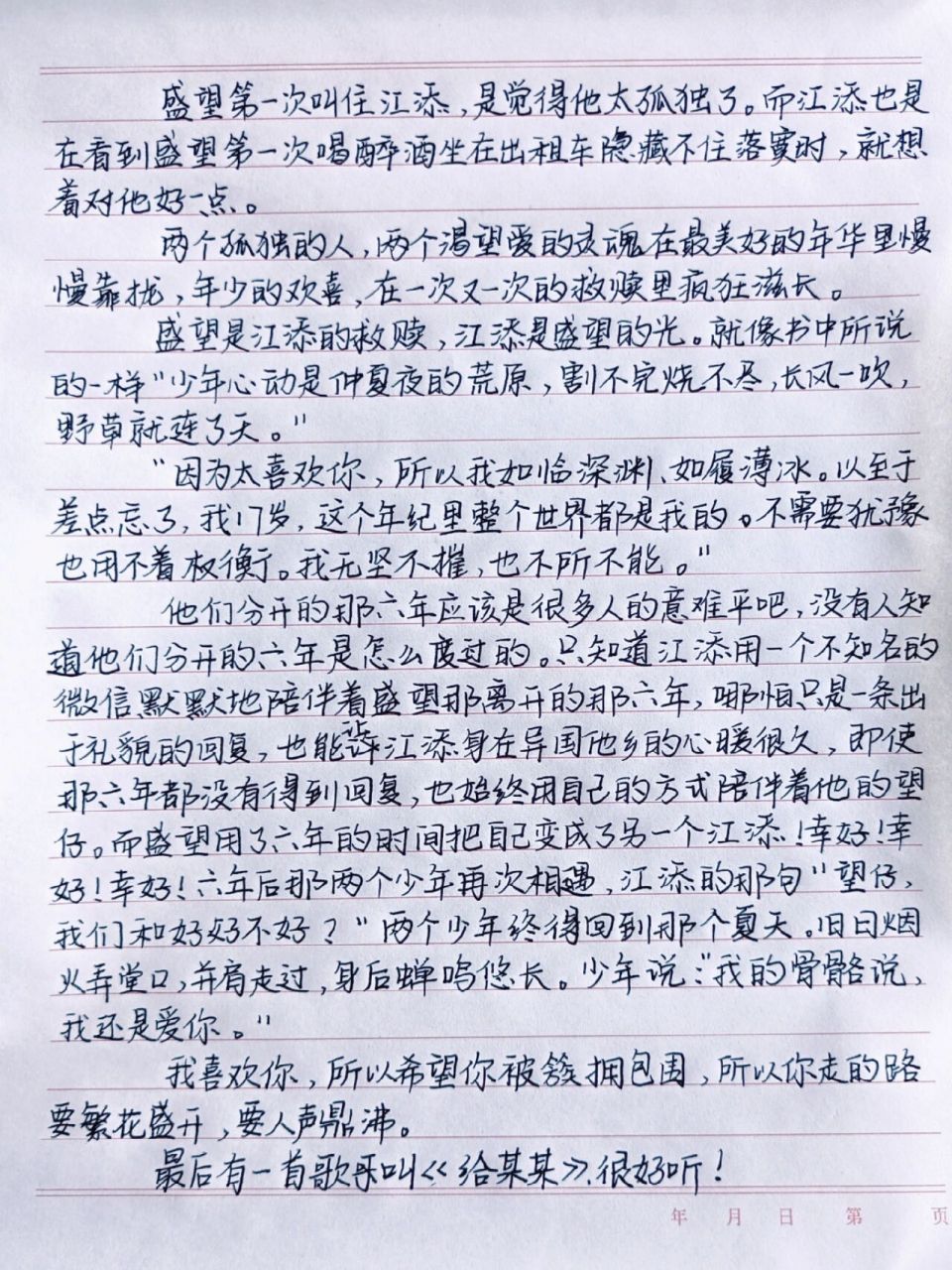 《某某》读后感 我喜欢你,所以希望你被簇拥包围,所以你走的路要繁花