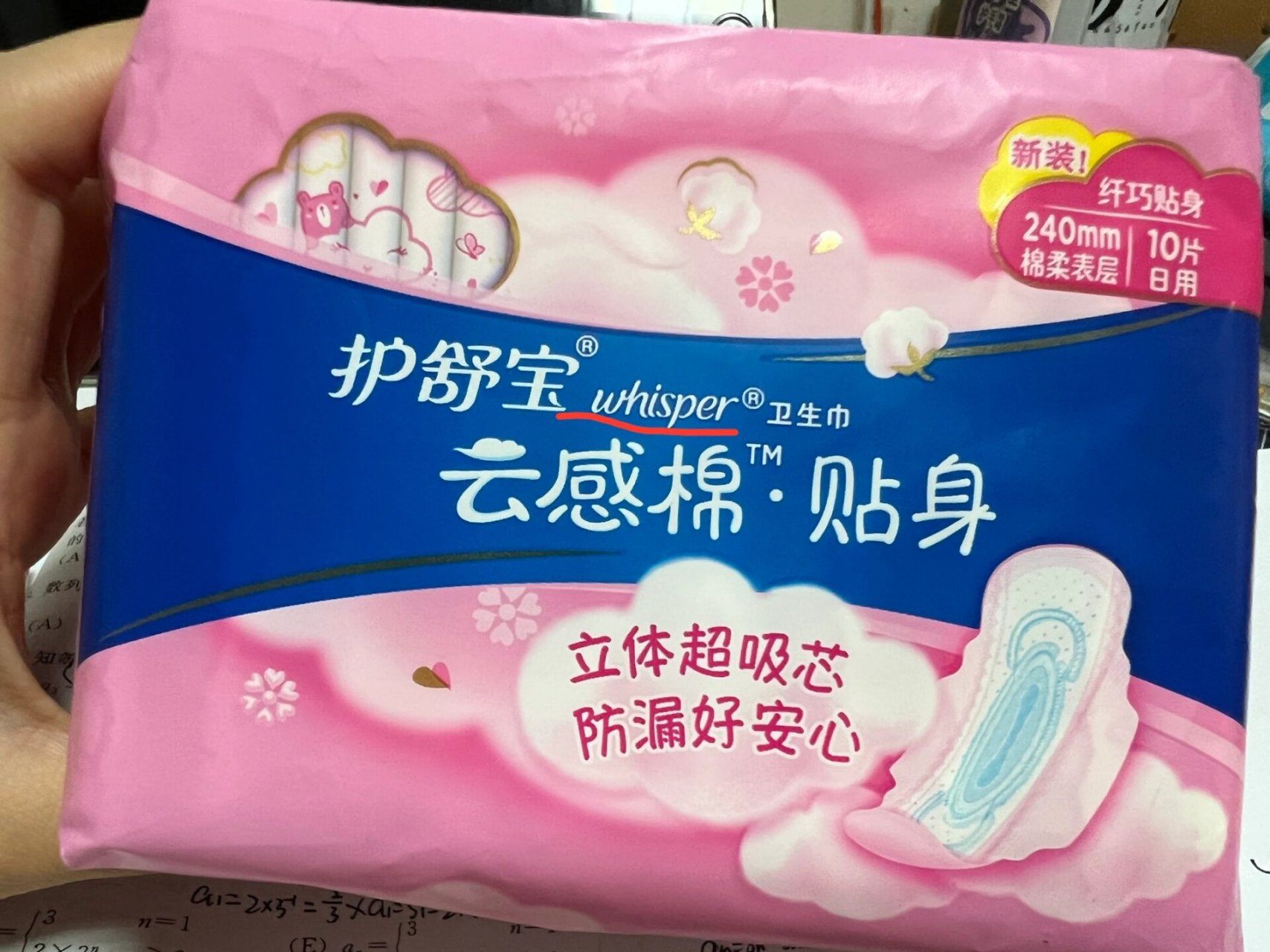 护舒宝卫生巾真假辨别 我这该不会买到假的了吧…官方图的whisper 右