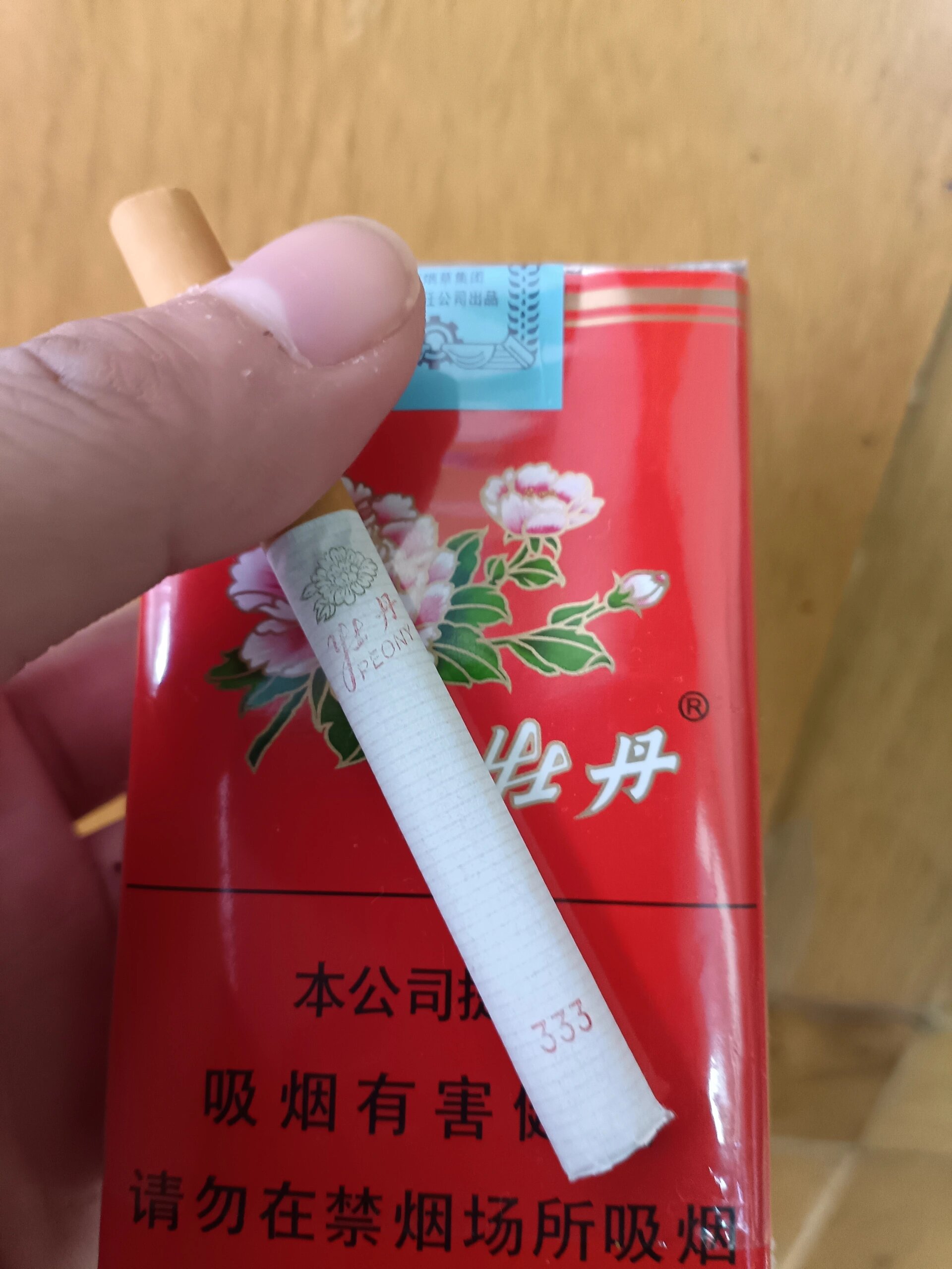 最新牡丹烟真假图解图片