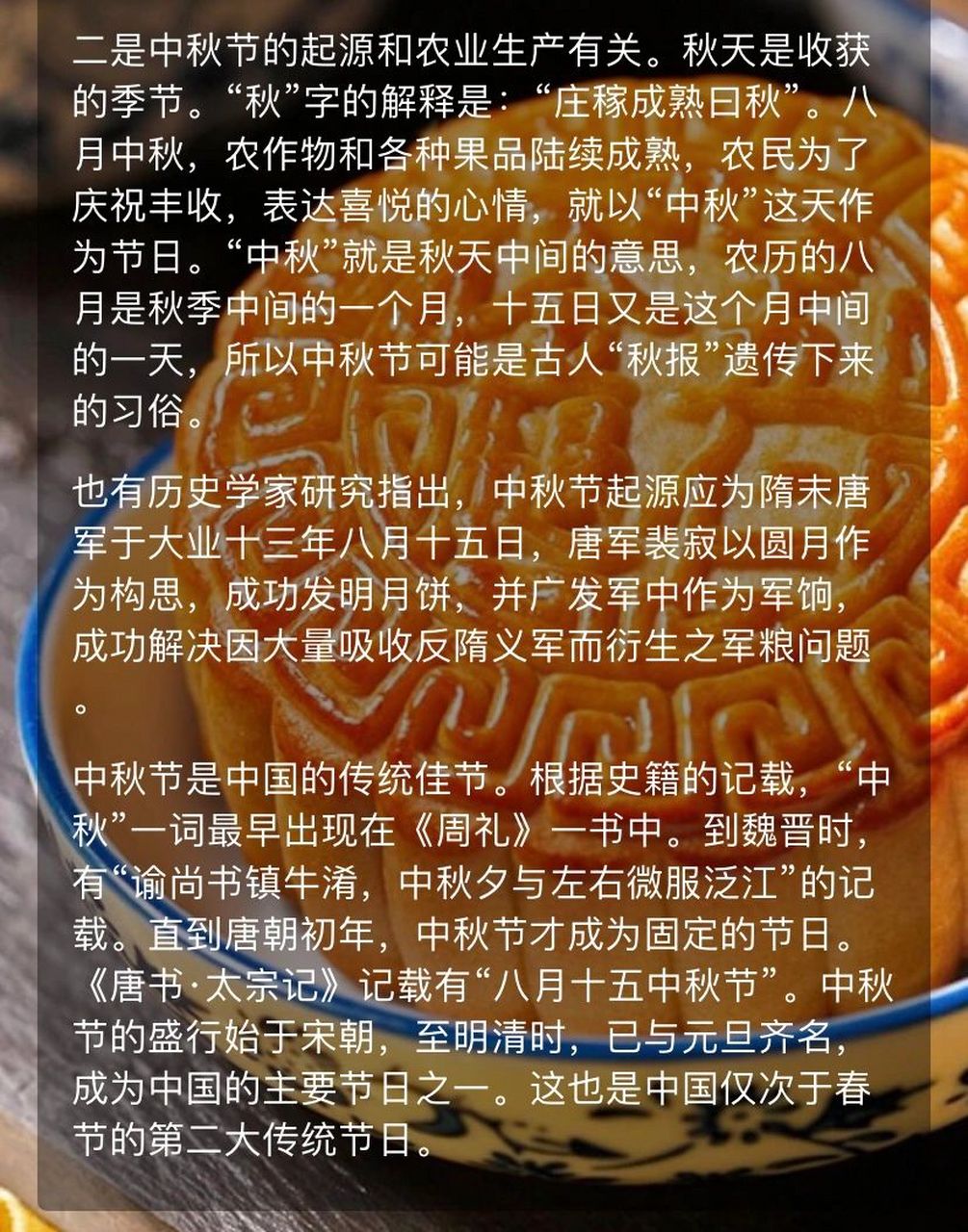 中秋节!简介,来历,习俗. 中秋节!简介,来历,习俗.
