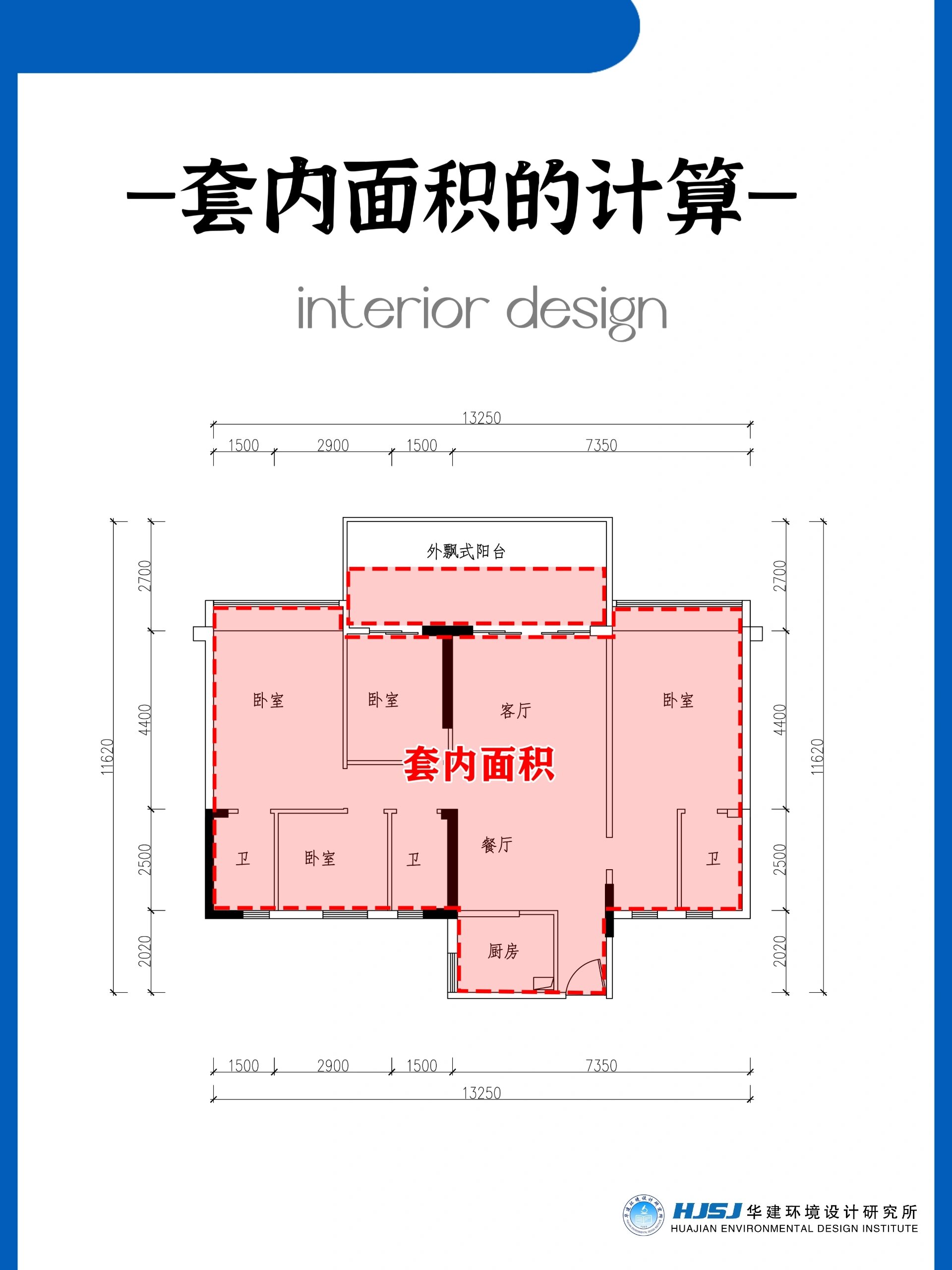 套内面积的计算🔥 专业术语:专业术语是指在特定领域对一些特定事物