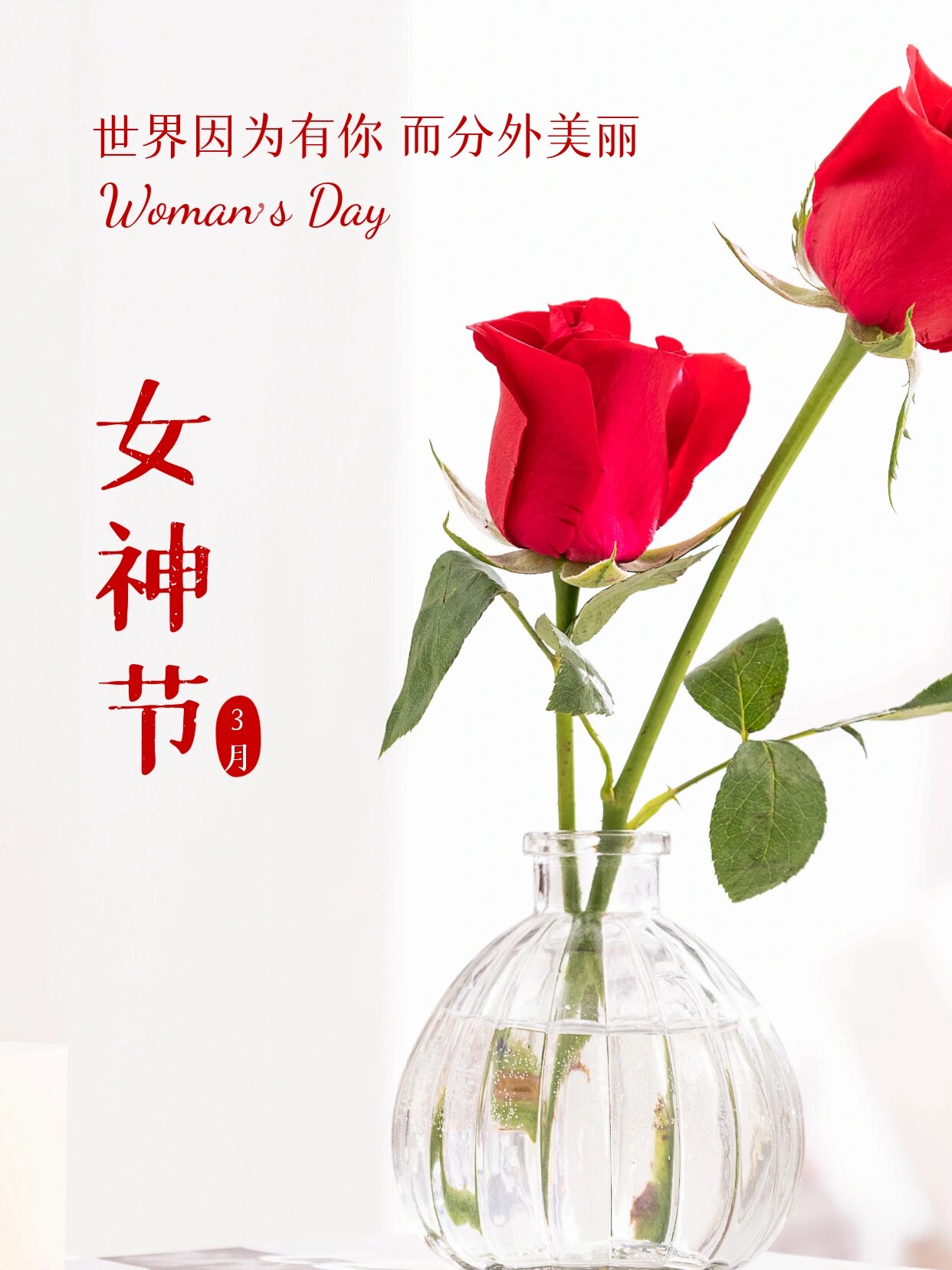 38妇女节美业海报分享 哈喽~我是图图大耳朵 3月份的妇女节,各大美容