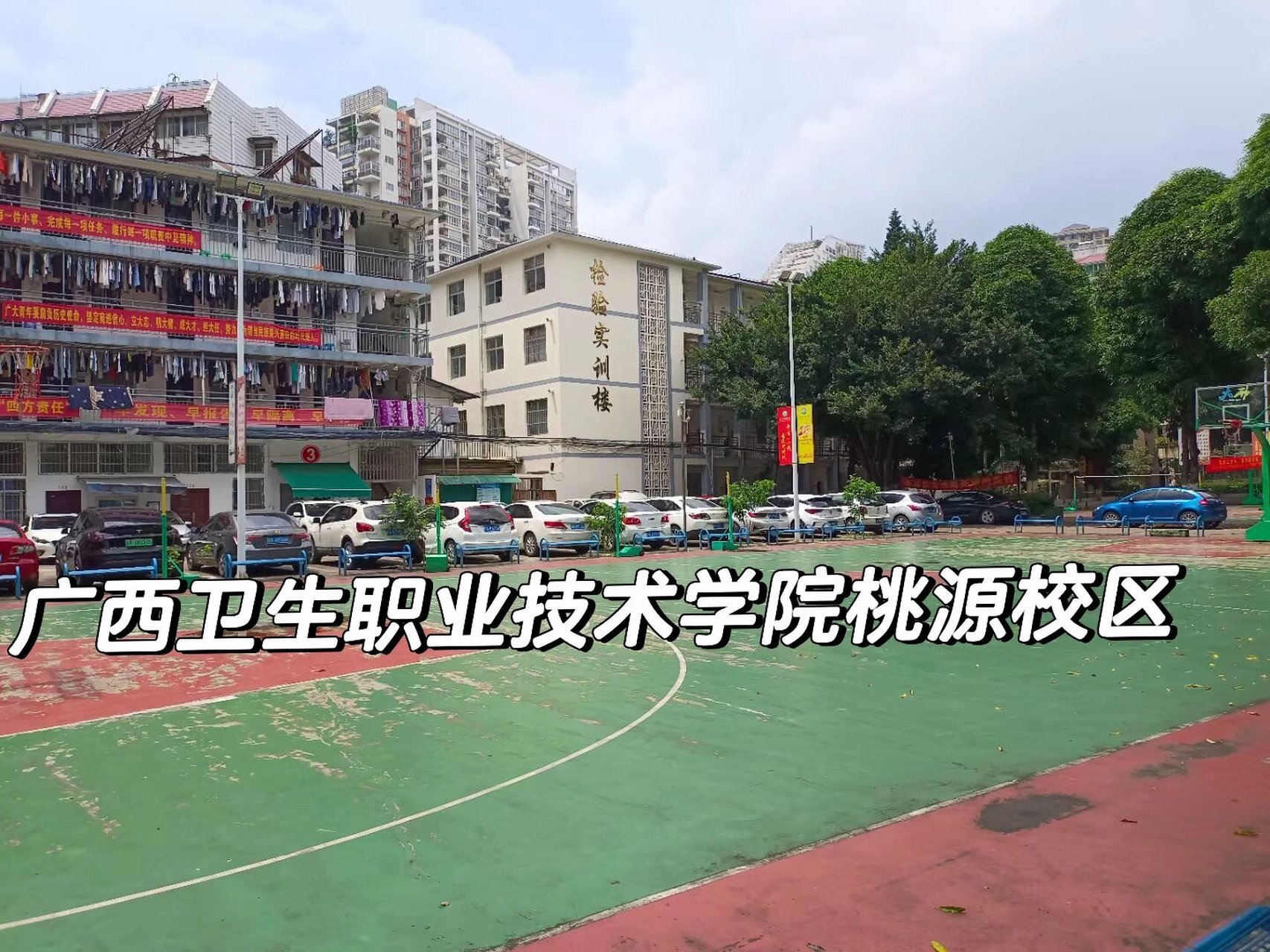 广西卫生职业技术学院 桃源校区