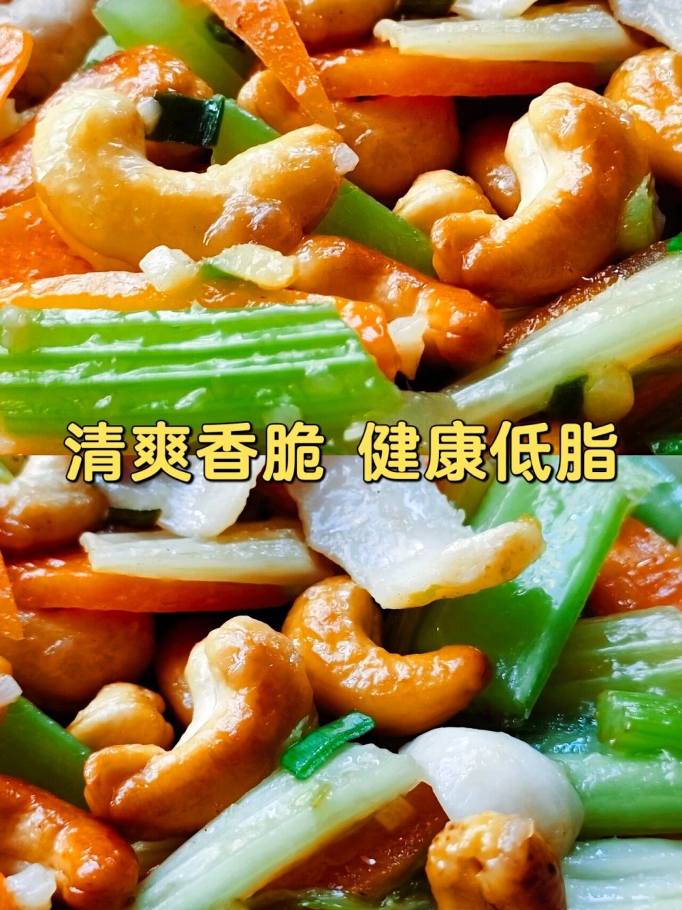 天气太热,晚餐想吃点儿清淡爽口的菜,西芹百合炒腰果必须上桌!