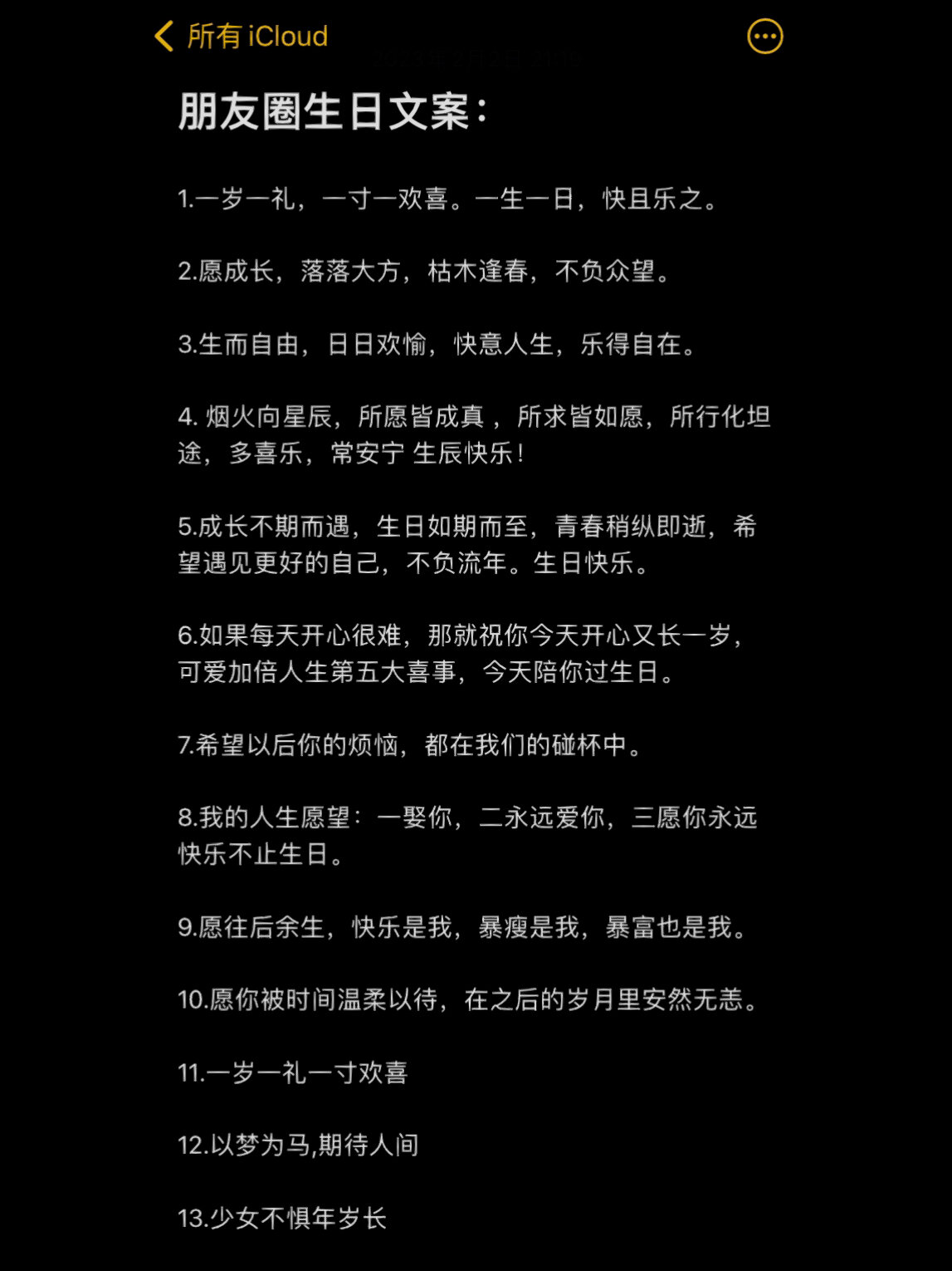 朋友圈生日文案