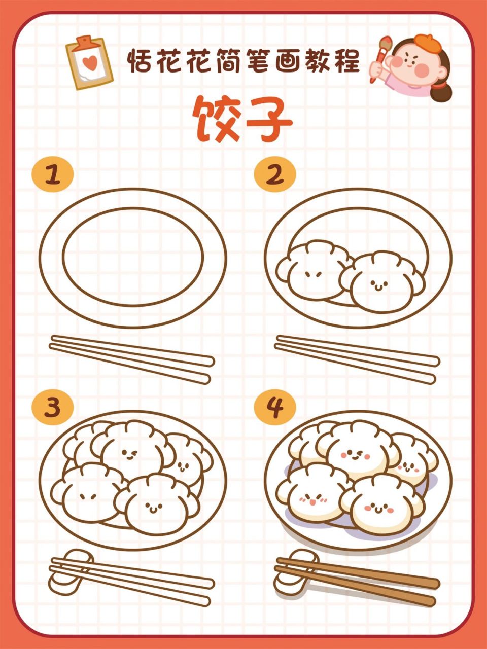 饺子简笔画食物图片