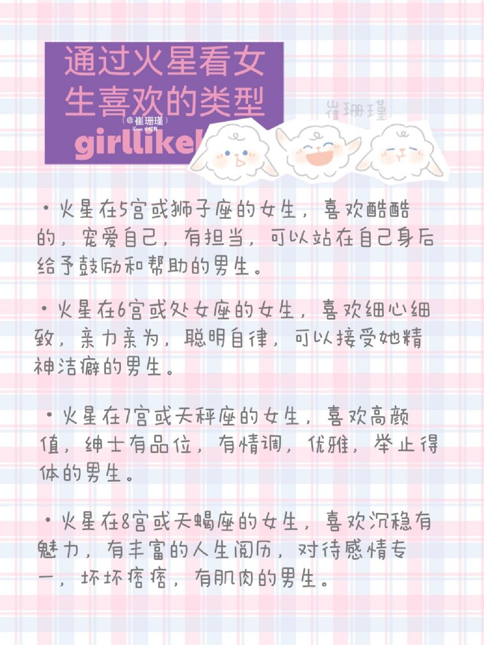 通过火星看女生喜欢的类型 火星在1宫或白羊座的女生,喜欢有担当有
