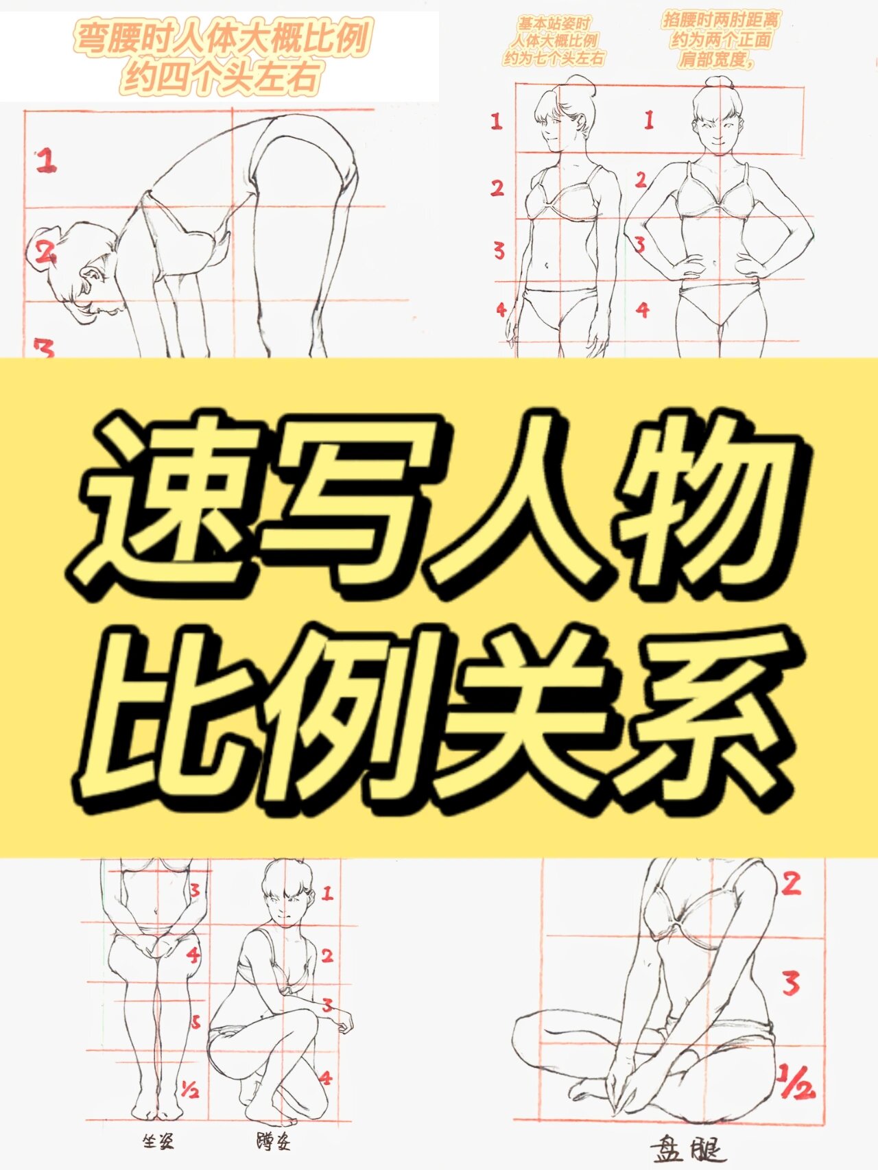 速写人物比例关系你了解吗?