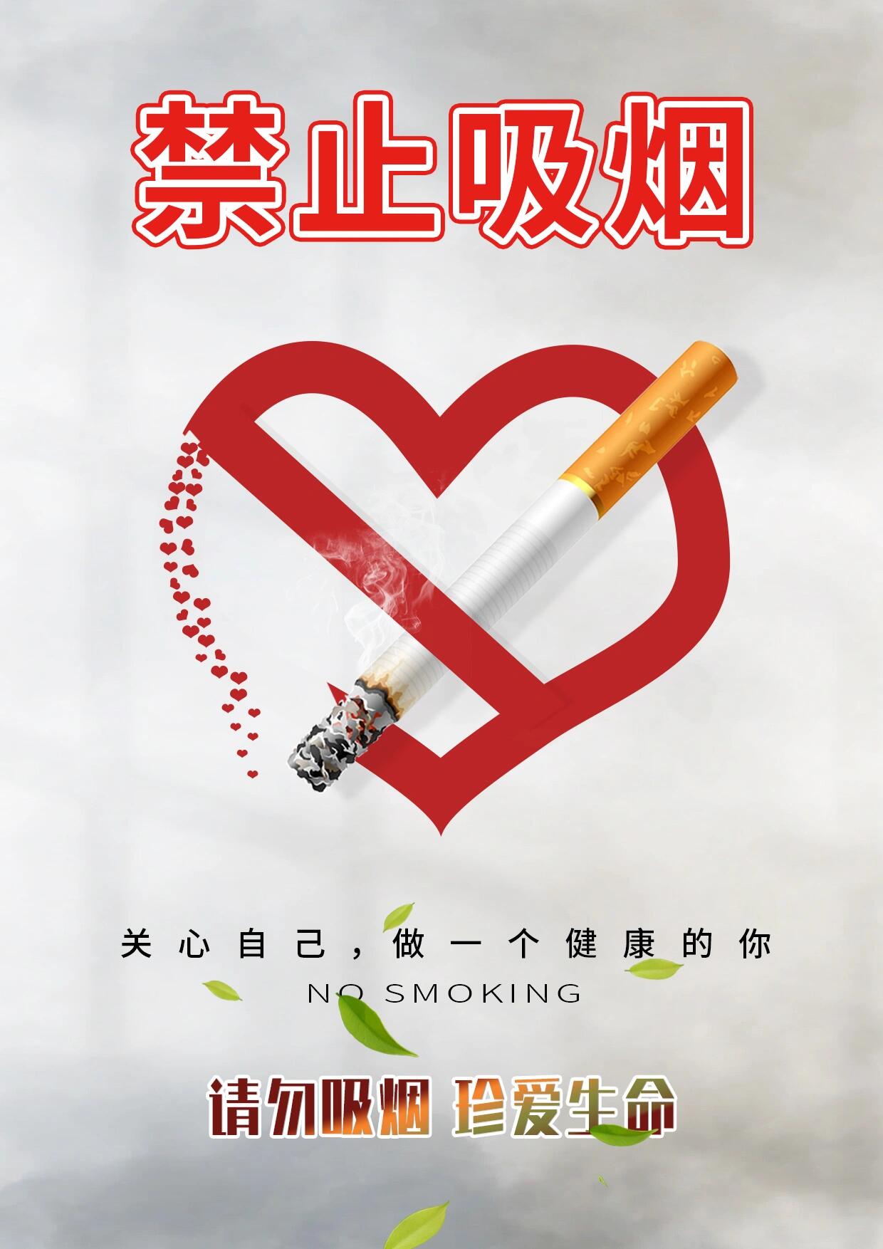 禁止吸烟‖文明提醒