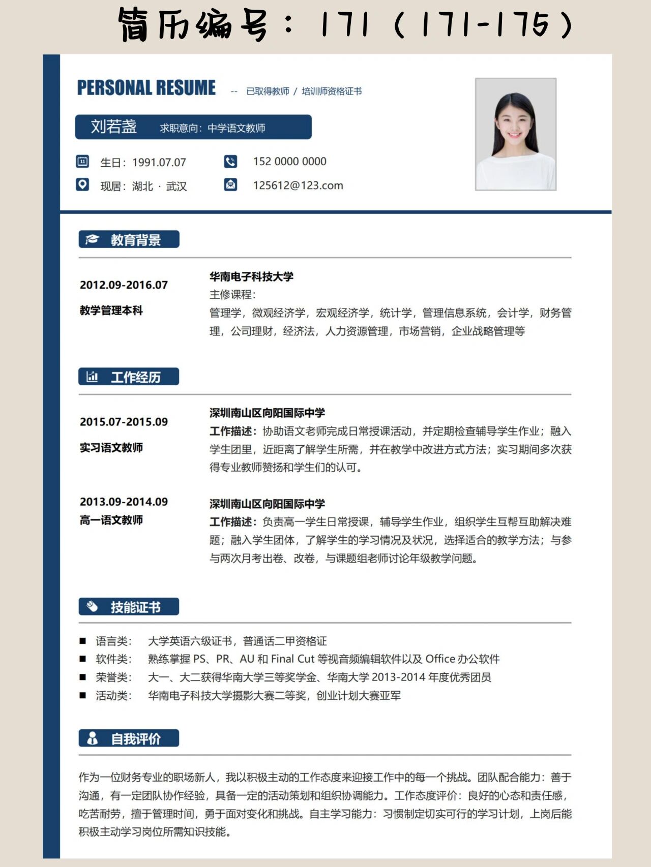 应届生简历模板下载，免费的应届生简历模板