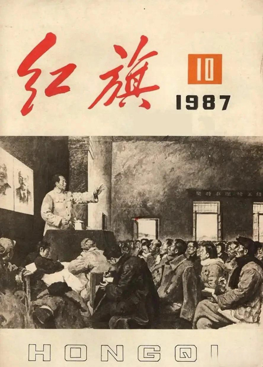 红旗杂志于1988年六月底停刊,停刊的原因大家知道吗?