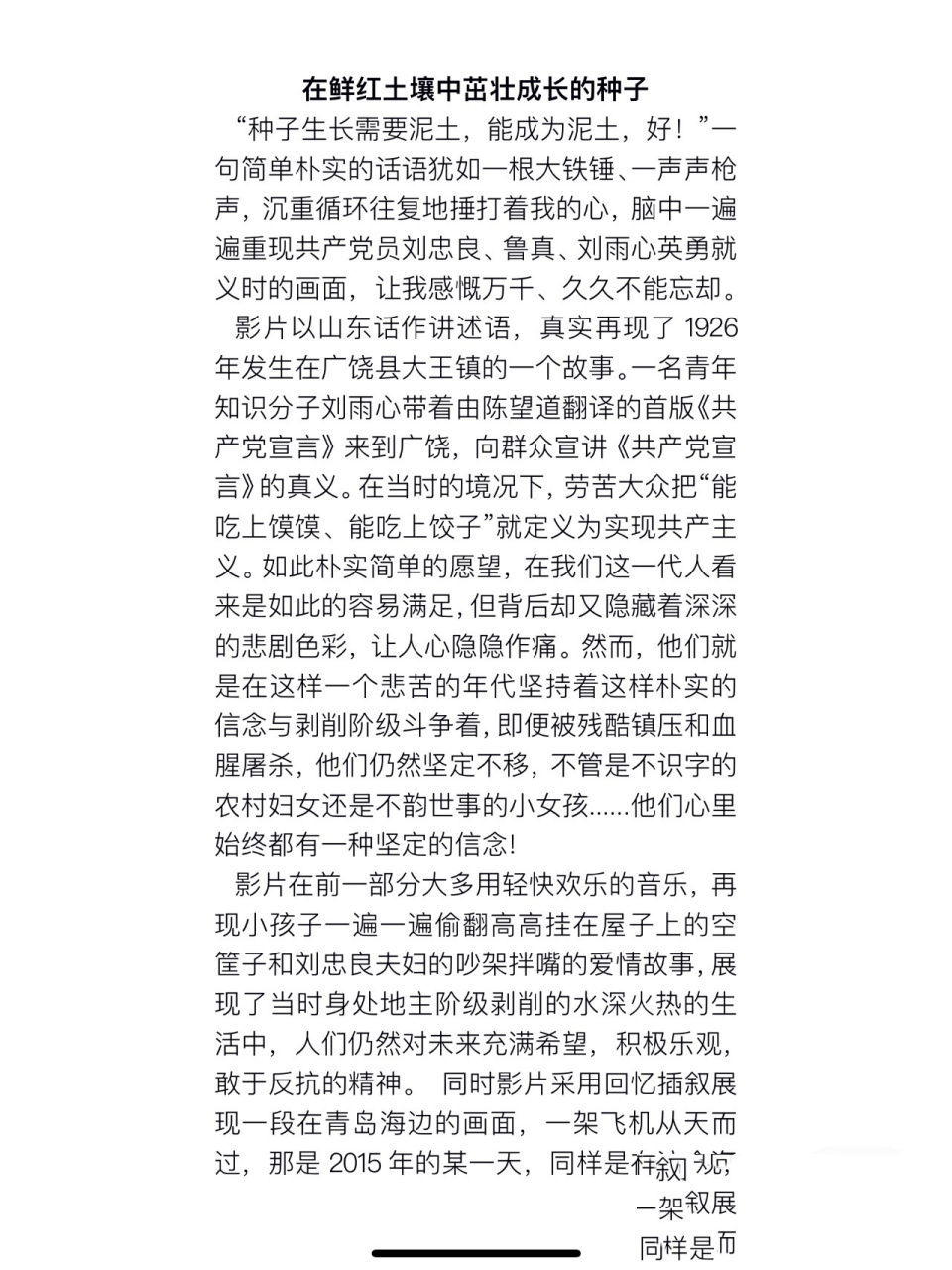 电影《大火种》1000字观后感,自述放心用 党课电影学习,看完这部电影