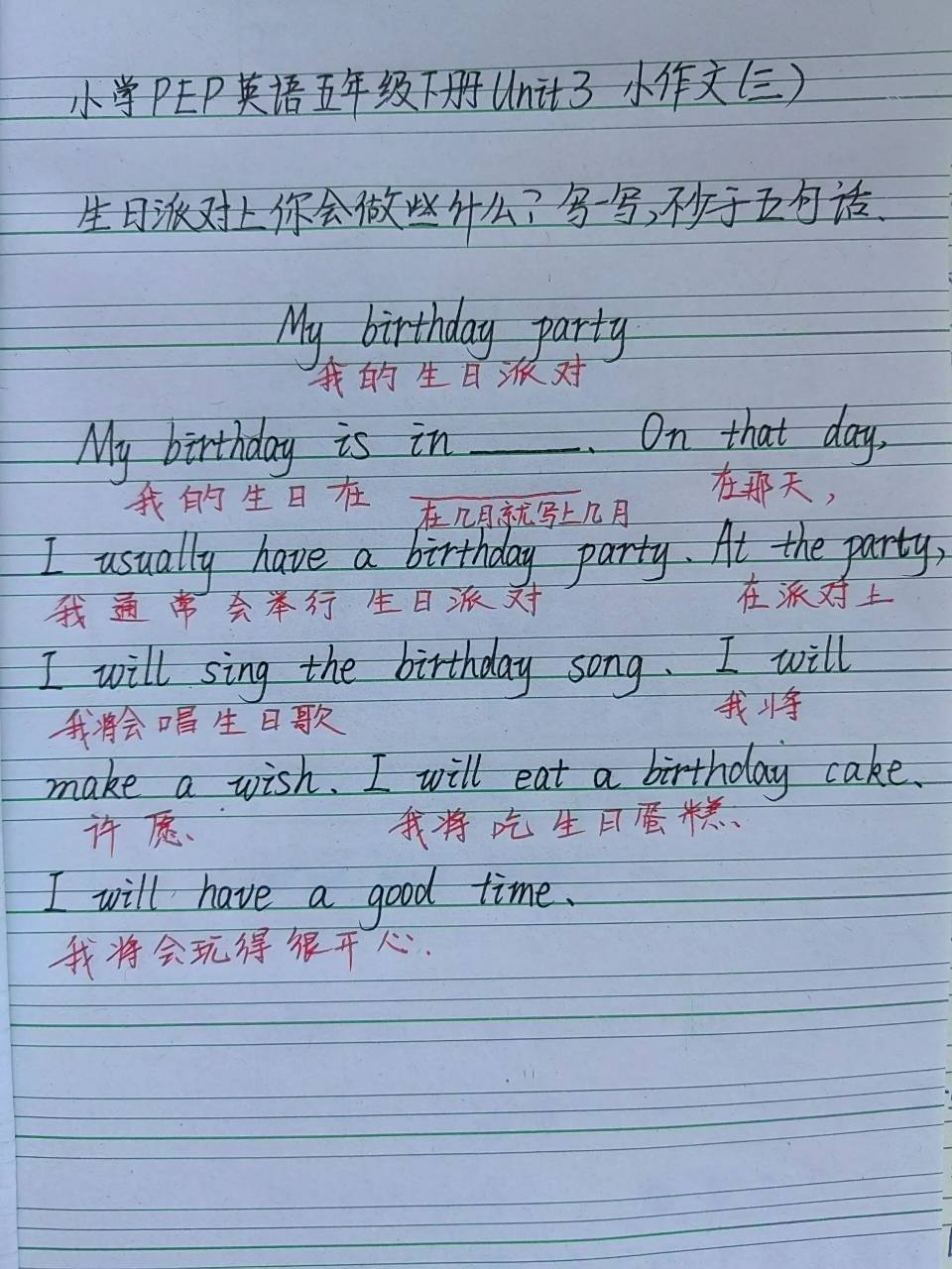 birthday party我的生日派对 小学pep英语五年级下册第三单元小作文