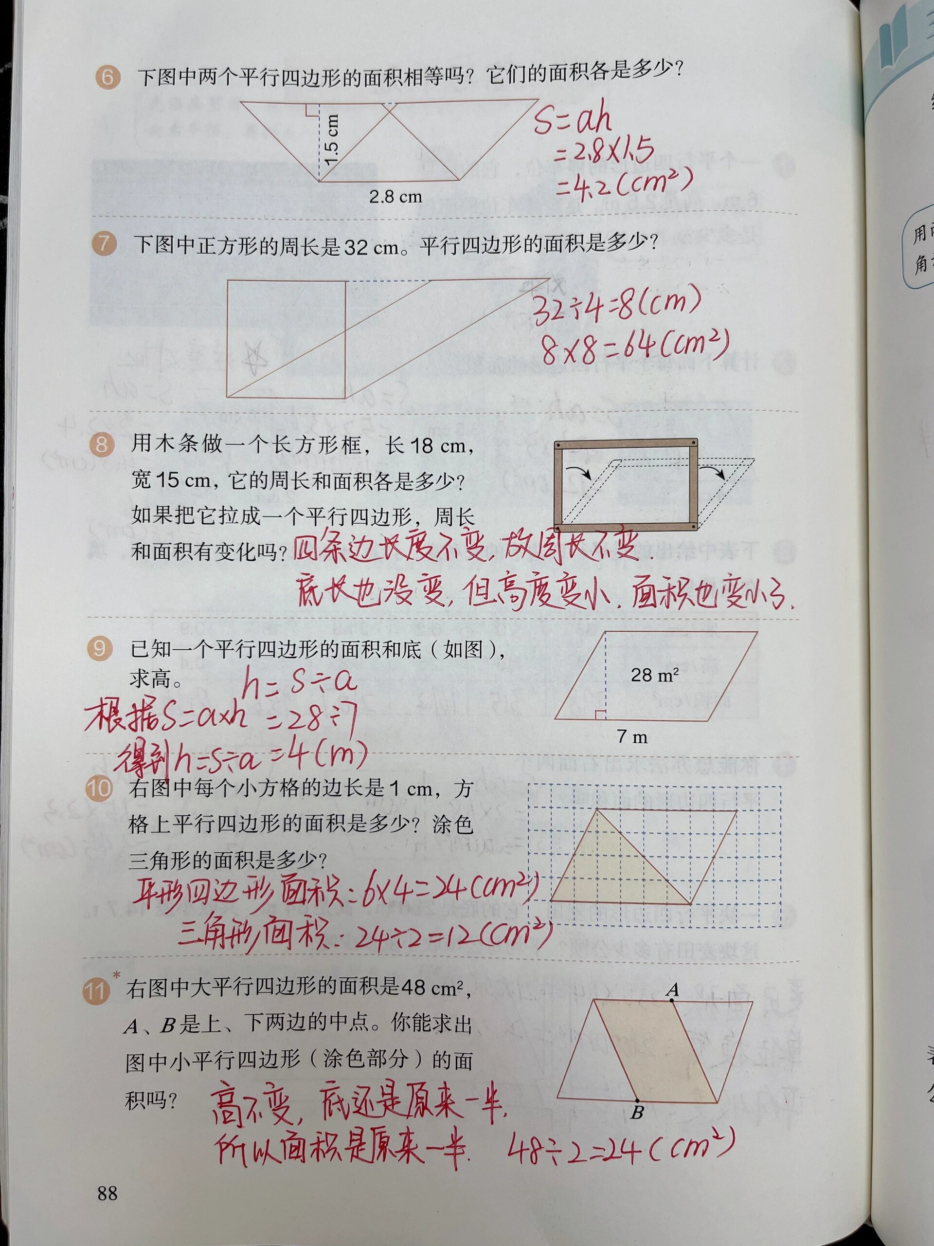 人教版数学五年级上册【多边形的面积】