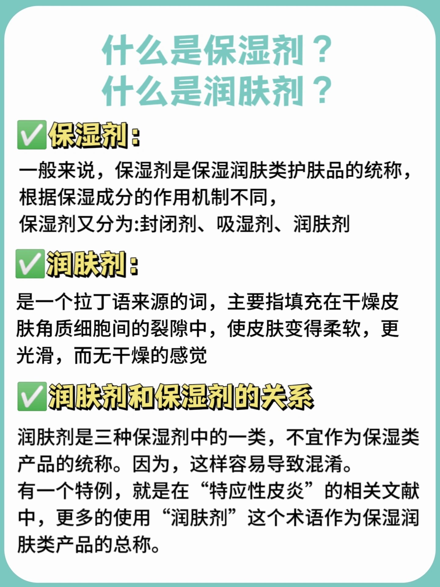 保湿剂和润肤剂到底有什么区别71