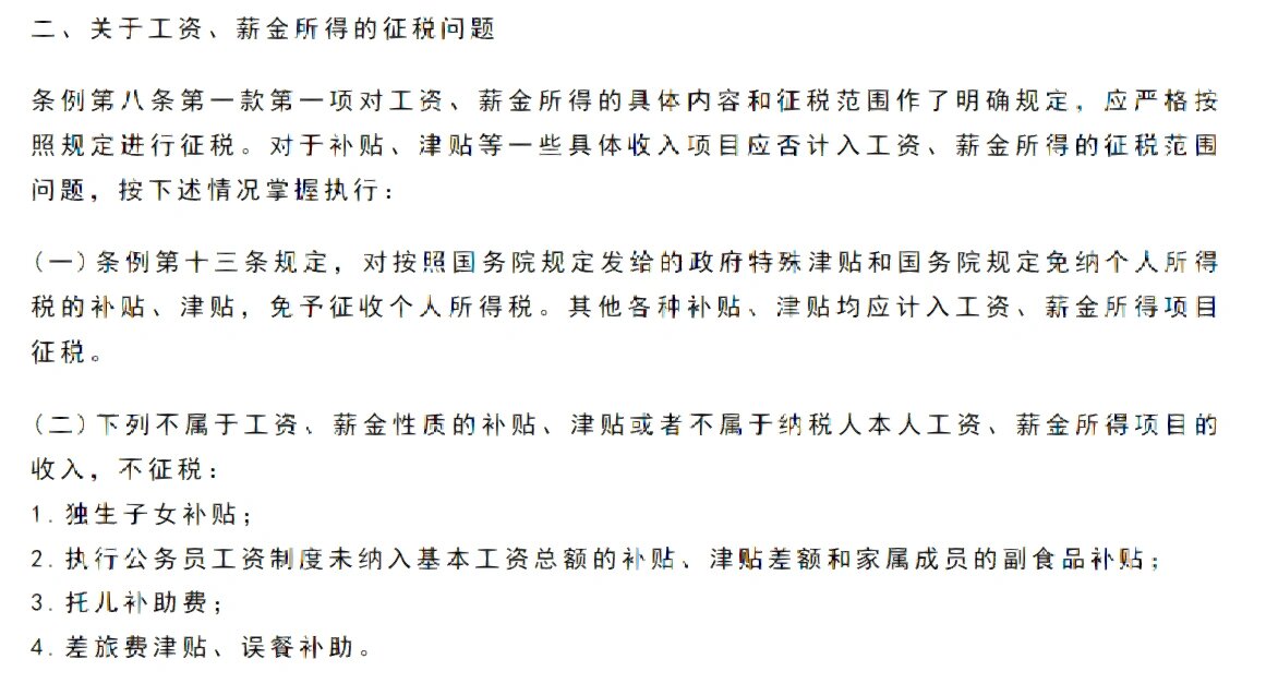出差员工的住补,交补,餐补是否需要交个税