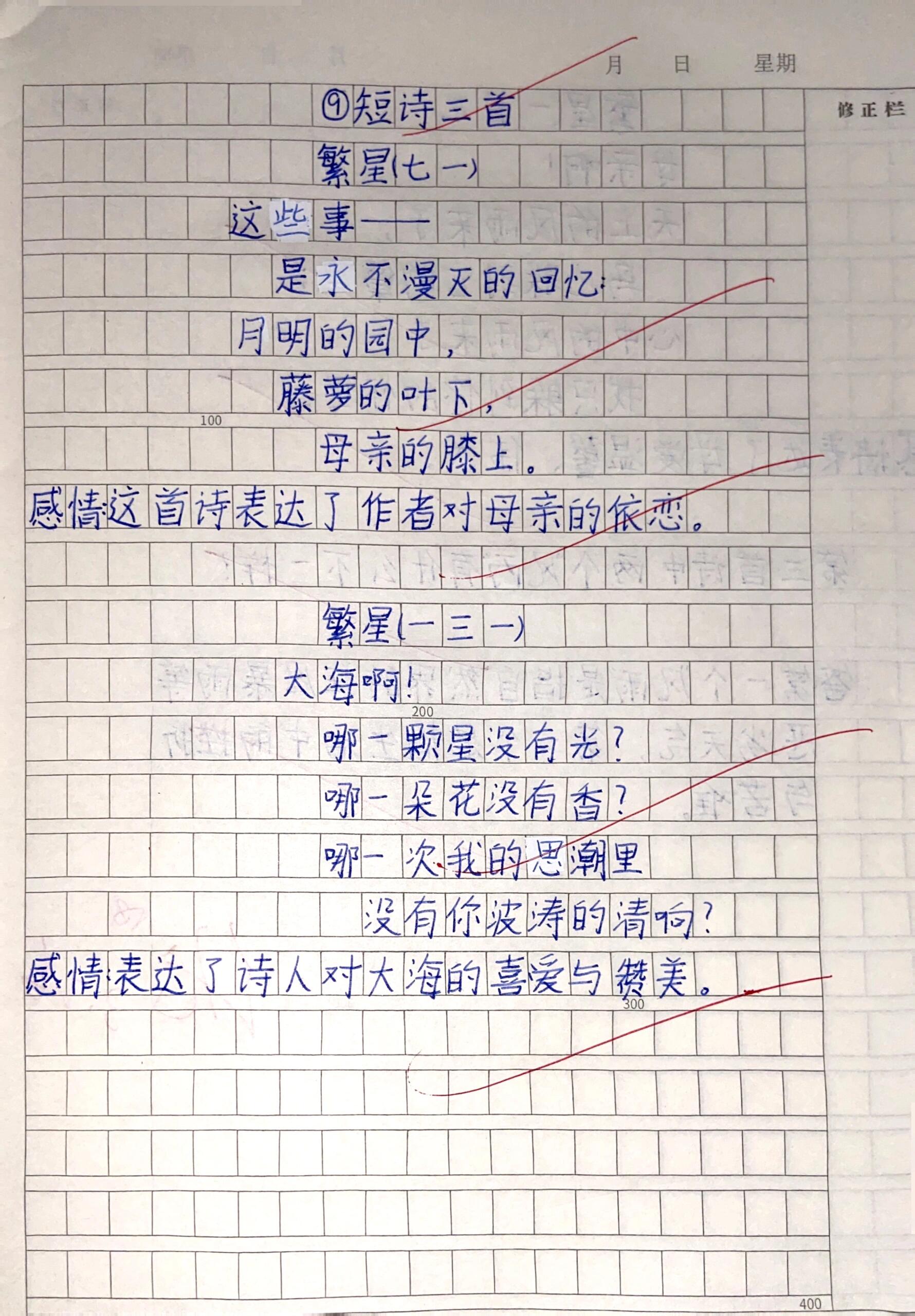 仿写繁星下册图片