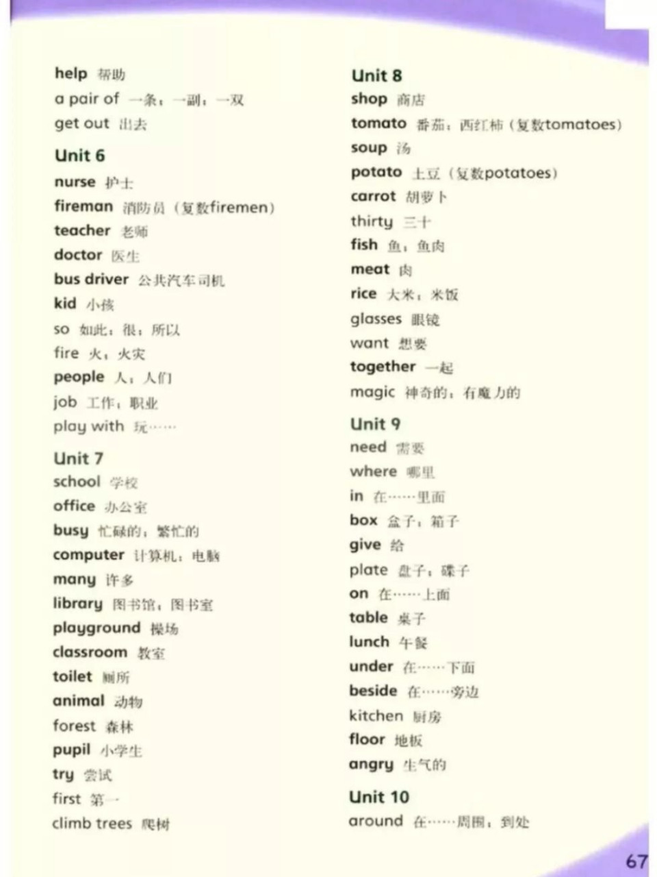 沪教牛津版四年级下册英语单词