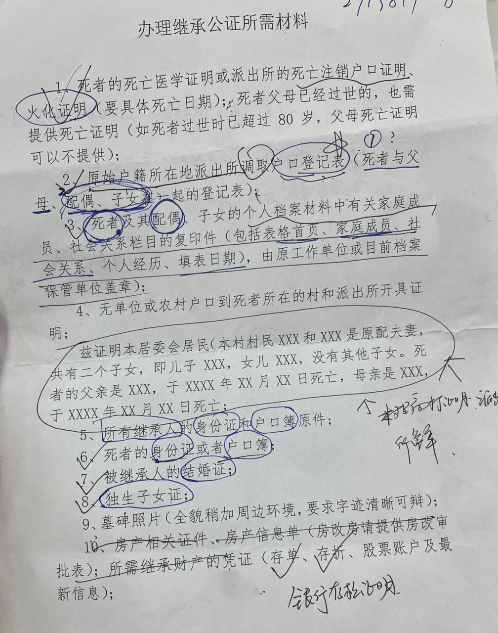 办理继承公证所需要的材料 超详细更新贴 我把这份材料拆解成n个
