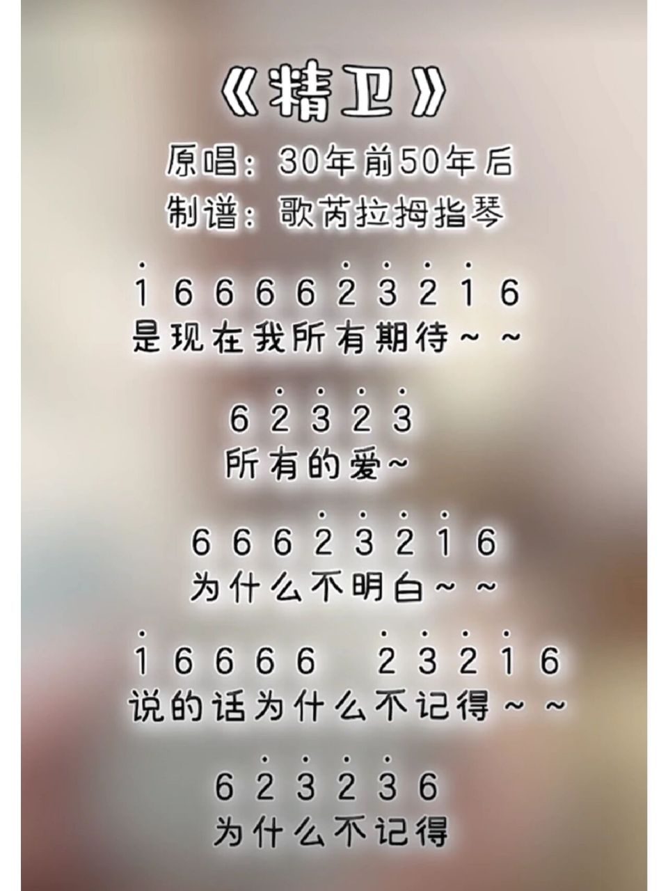 none 拇指琴琴谱《精卫》