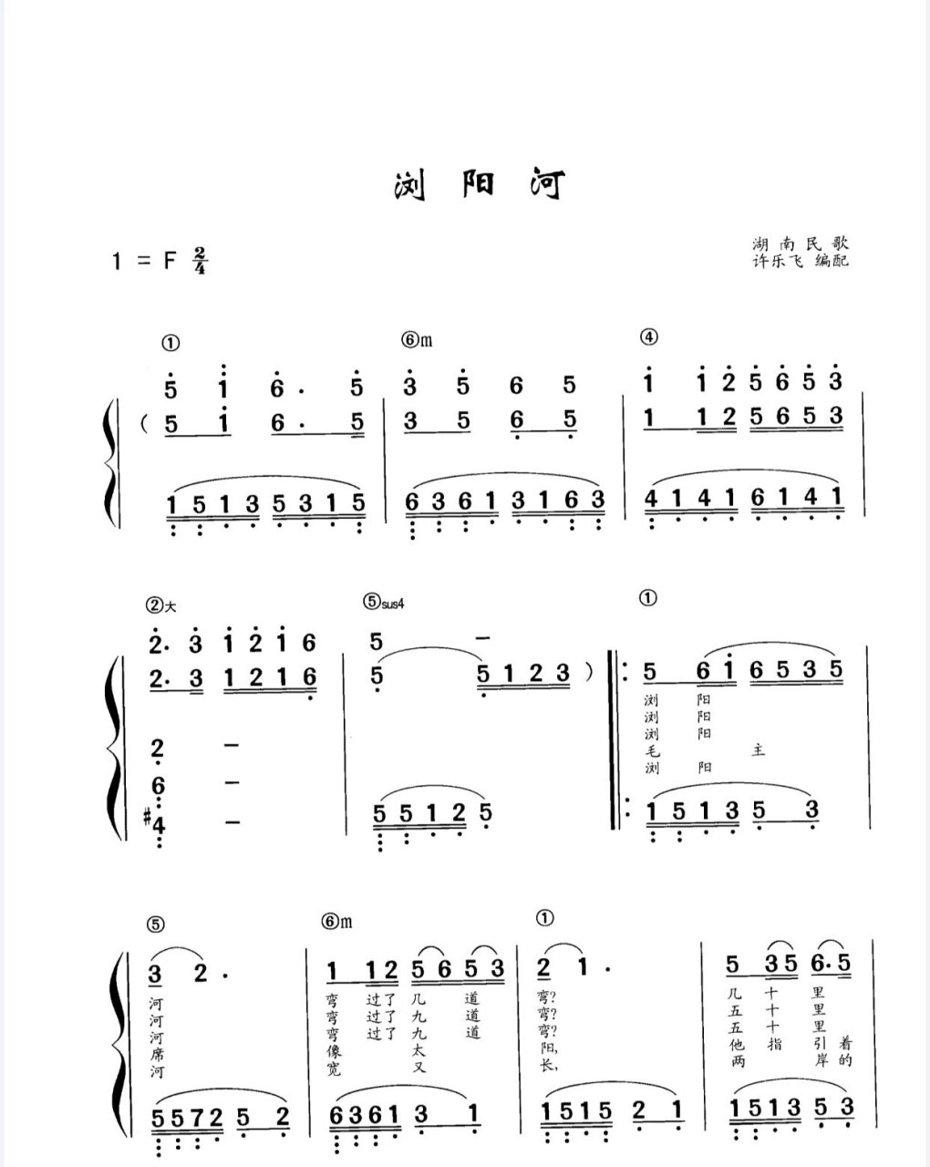 钢琴简谱《浏阳河》