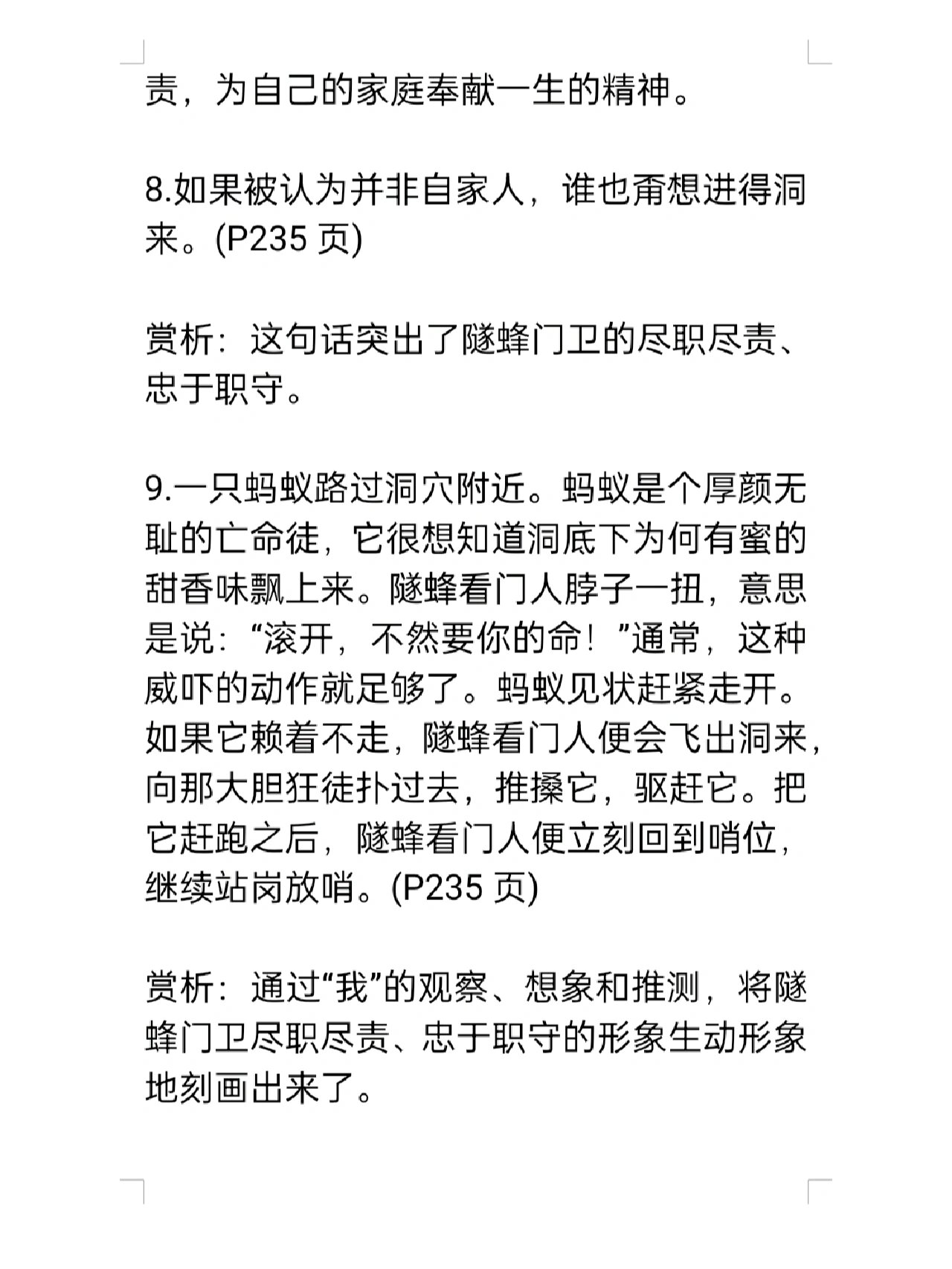 《昆虫记》之《隧蜂门卫》好词好句摘抄