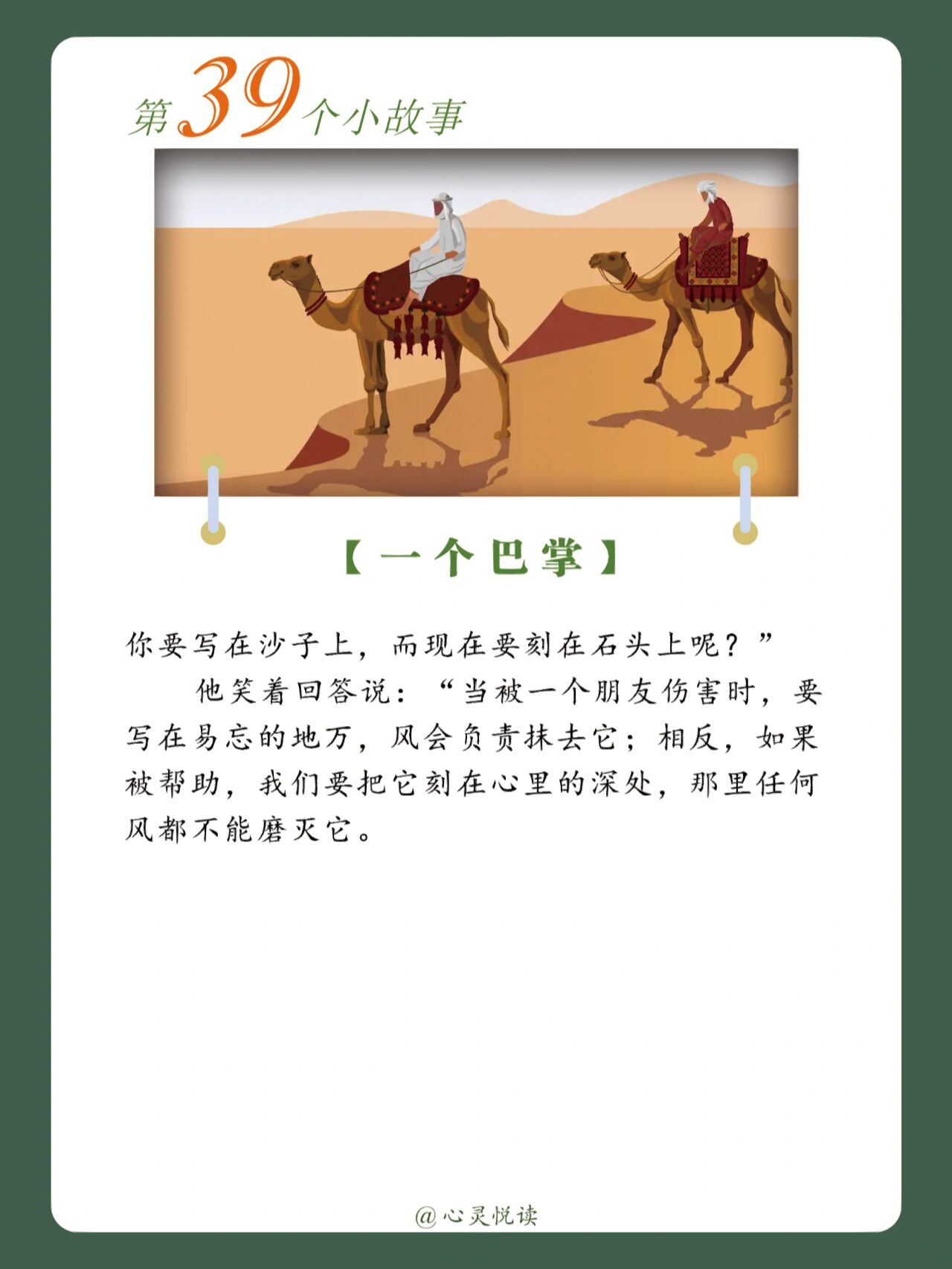 快乐心灵的100个小故事| 第39个 一个巴掌