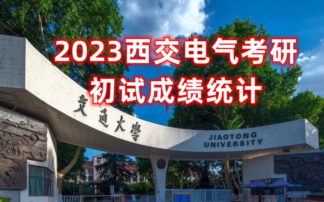 西安电气考研（西安电气考研工程专硕） 西安电气考研（西安电气考研工程专硕）《西安电气工程考研学校》 考研培训