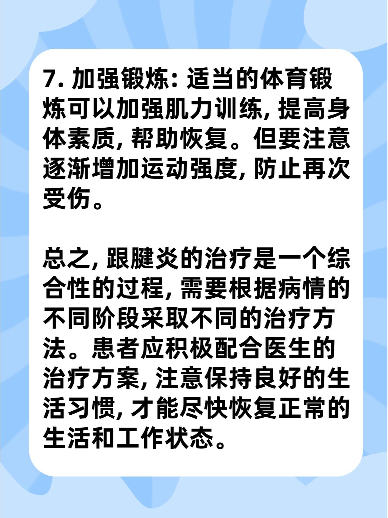 跟腱炎怎么治疗 0869♀15休息:休息是最基本的治疗方法之一