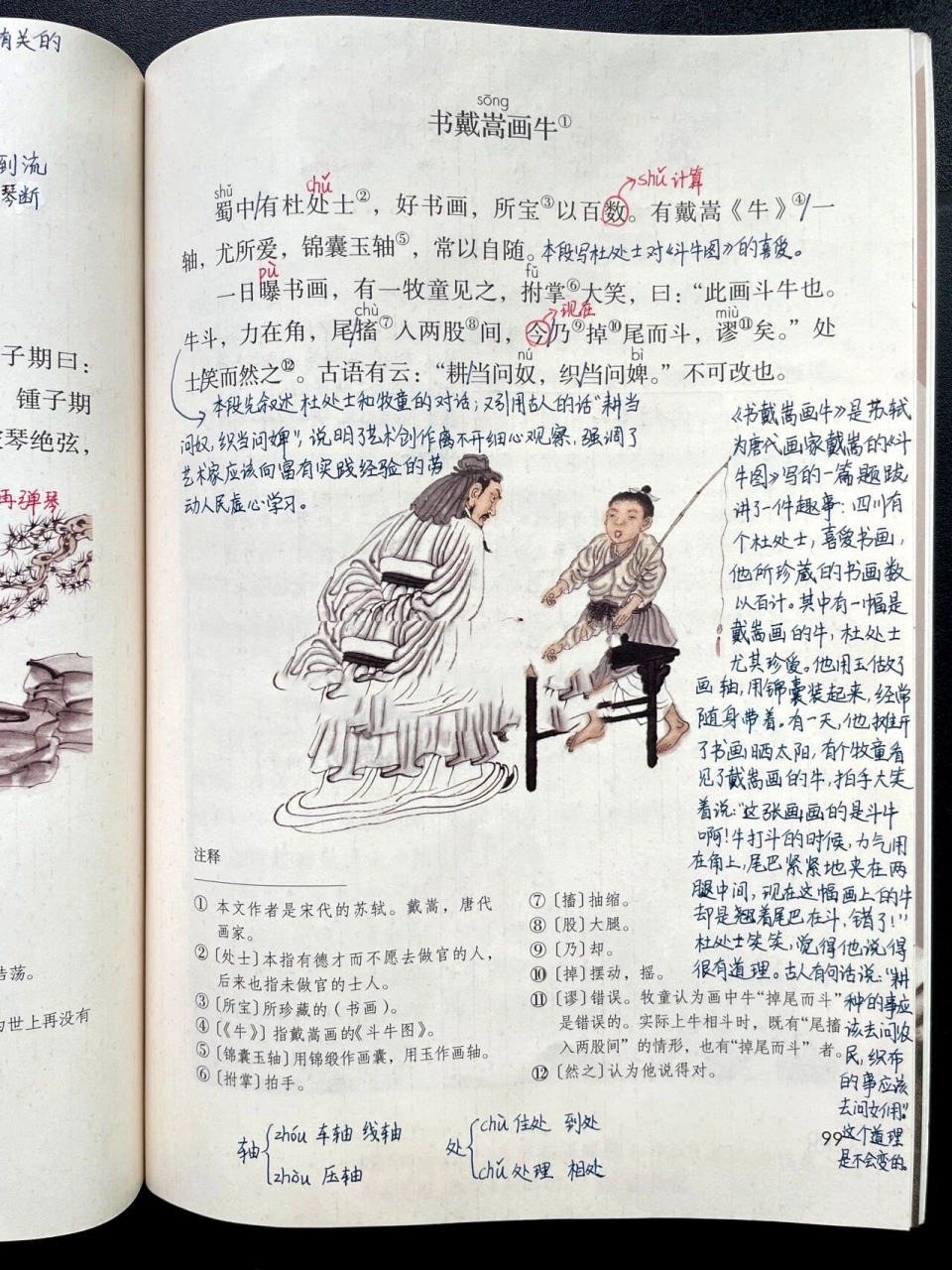 六上|六年级上册课文21《文言文二则》笔记 小学语文六年级上册课文21