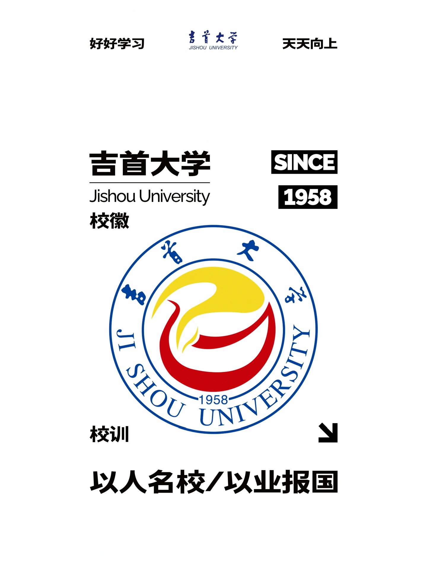 吉首大学校徽图片