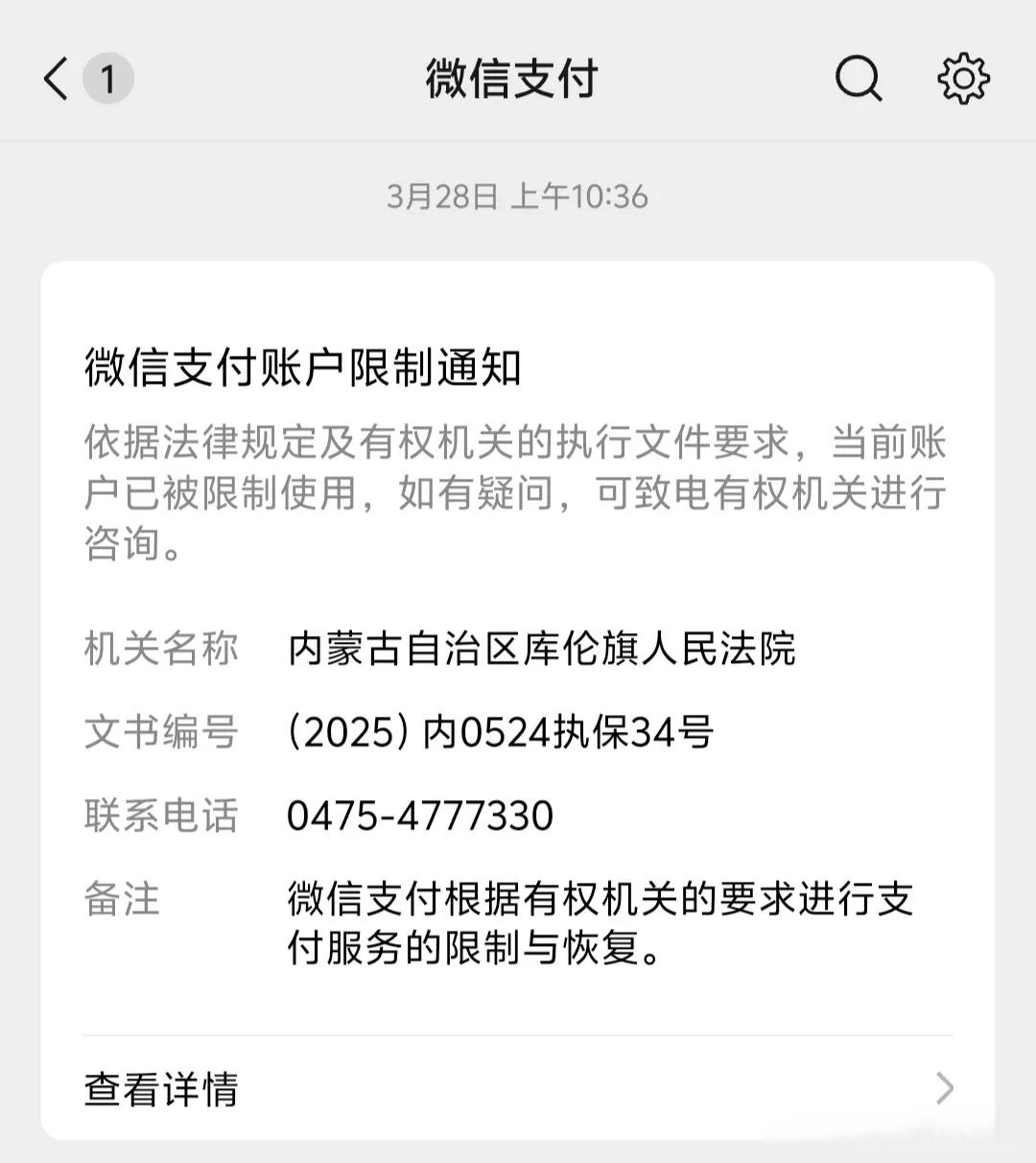 司法冻结微信图片截图最新2000微信收款被冻结法院图片微信支付司法