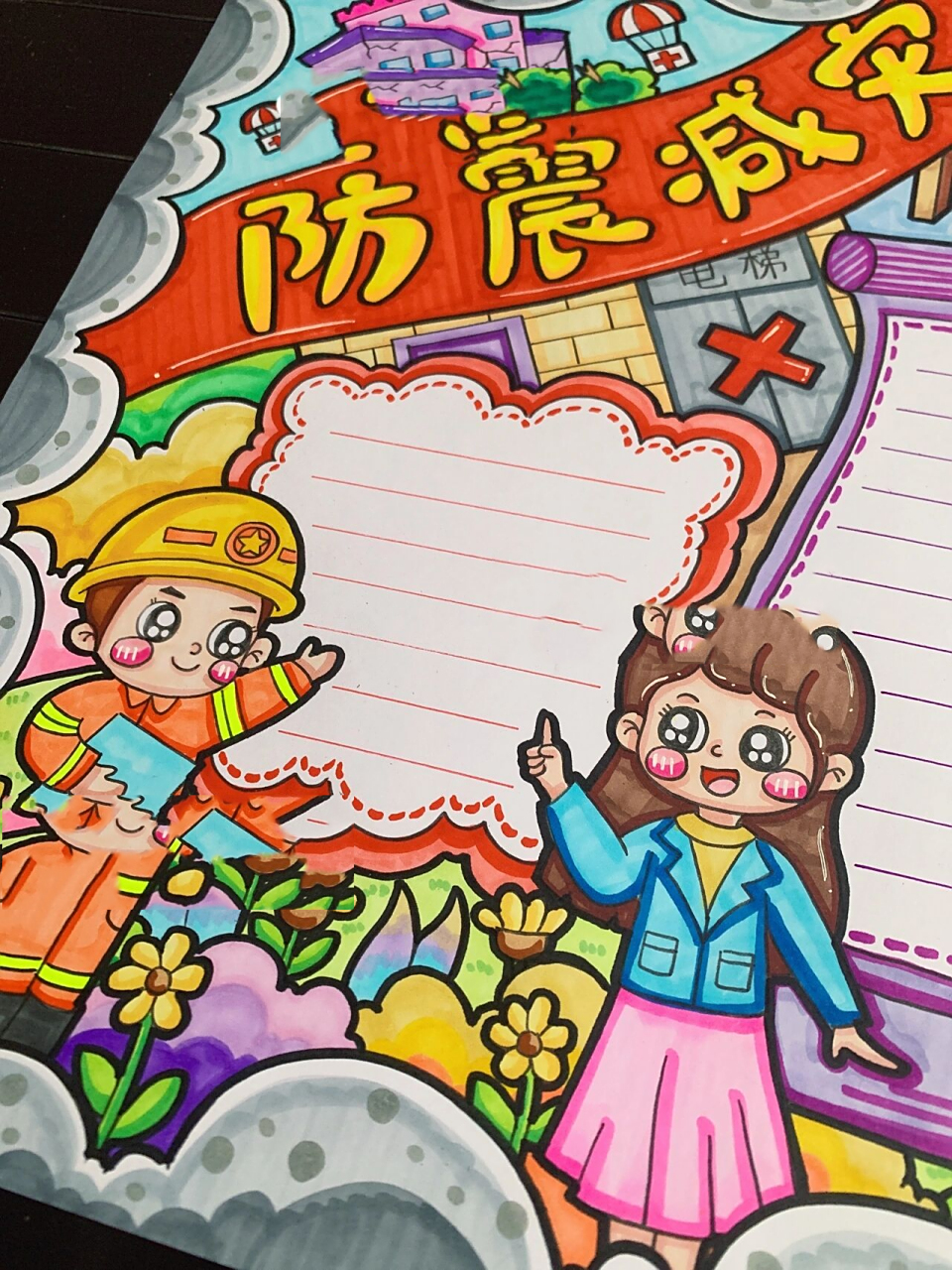 防震减灾手抄报