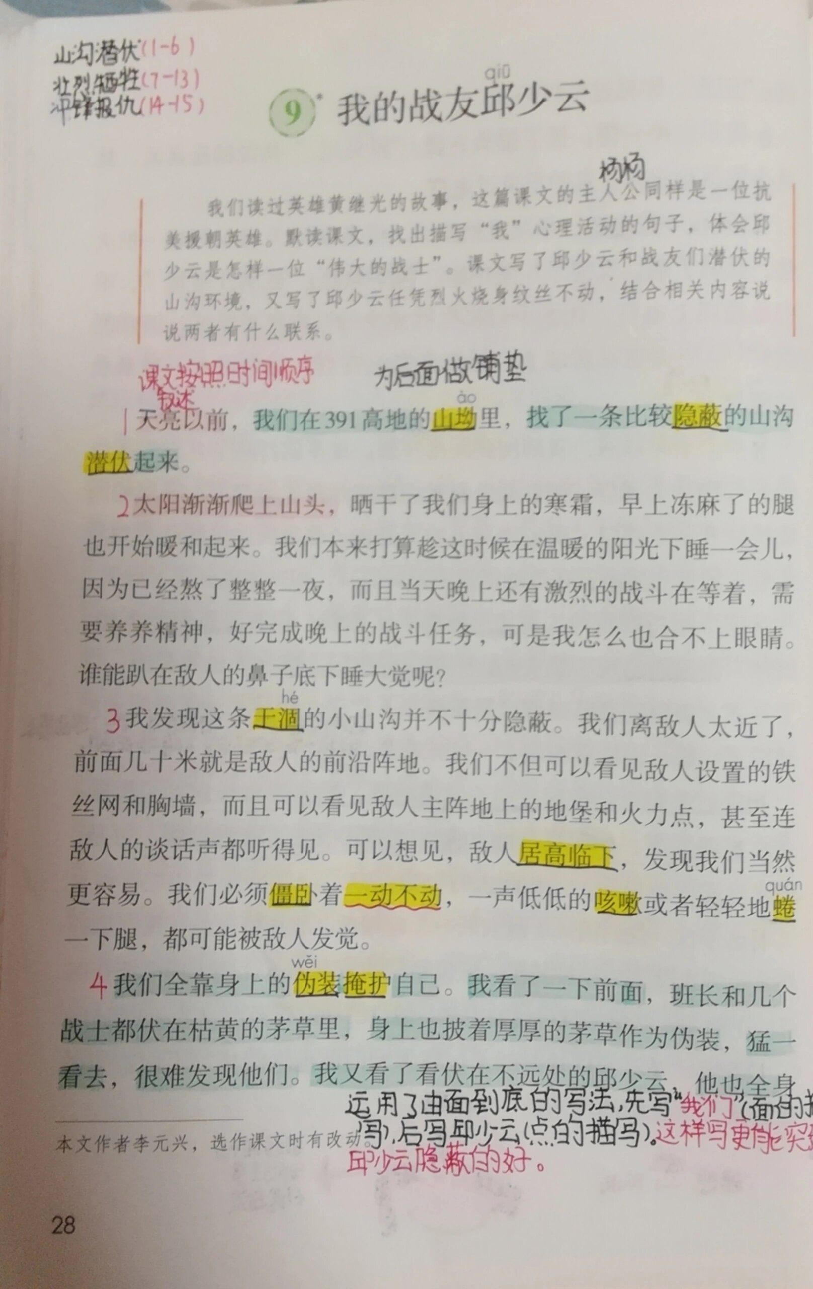 六年级上册第九课笔记图片