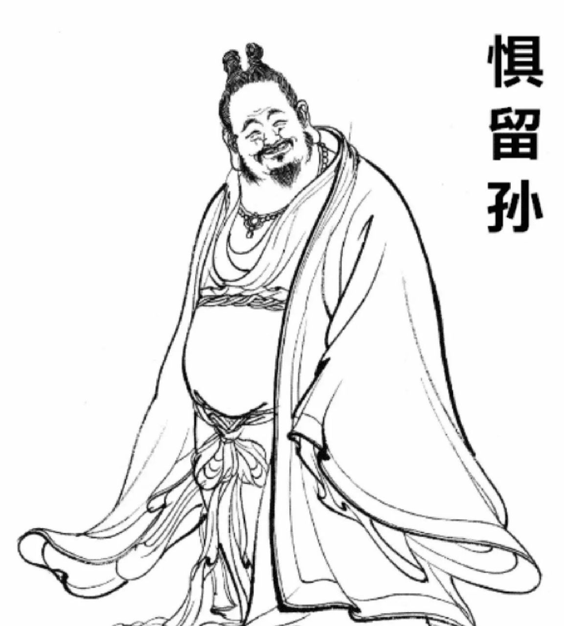 《封神榜》十二金仙--惧留孙 道场:夹龙山 飞云洞 弟子:土行孙(土府星