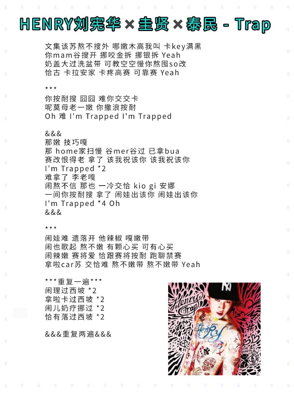 音译 原歌词|henry刘宪华 圭贤 泰民-trap 咏流传的经典老番,超级无敌