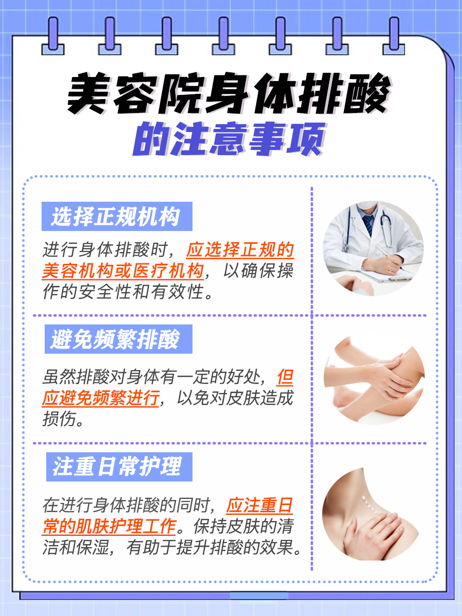 美容院身体排酸是指通过一系列护理手段,如按摩,热敷,使用特定产品等