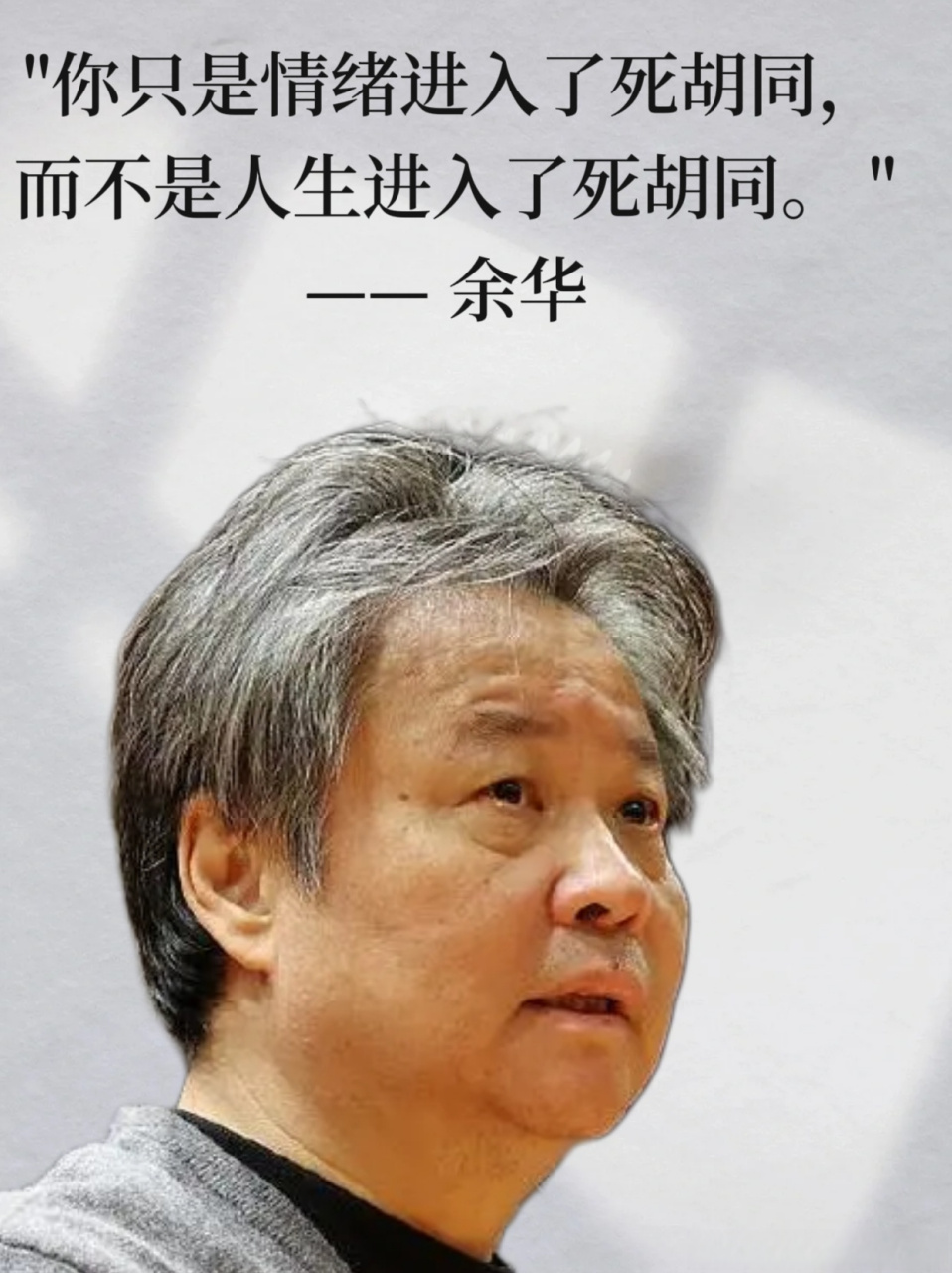 余华老师的话总能让人醍醐灌顶