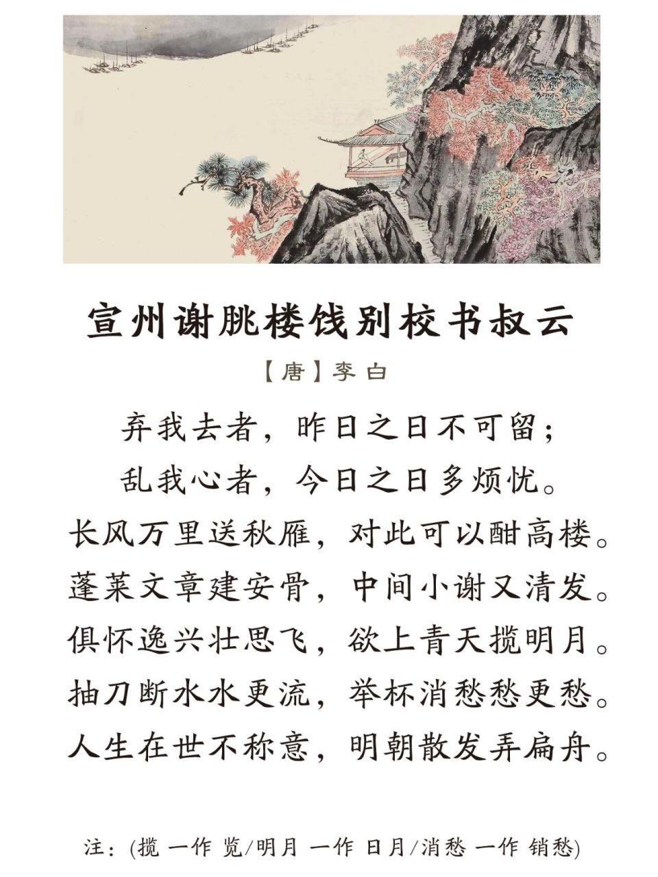 长风万里送秋雁,对此可以酣高楼.