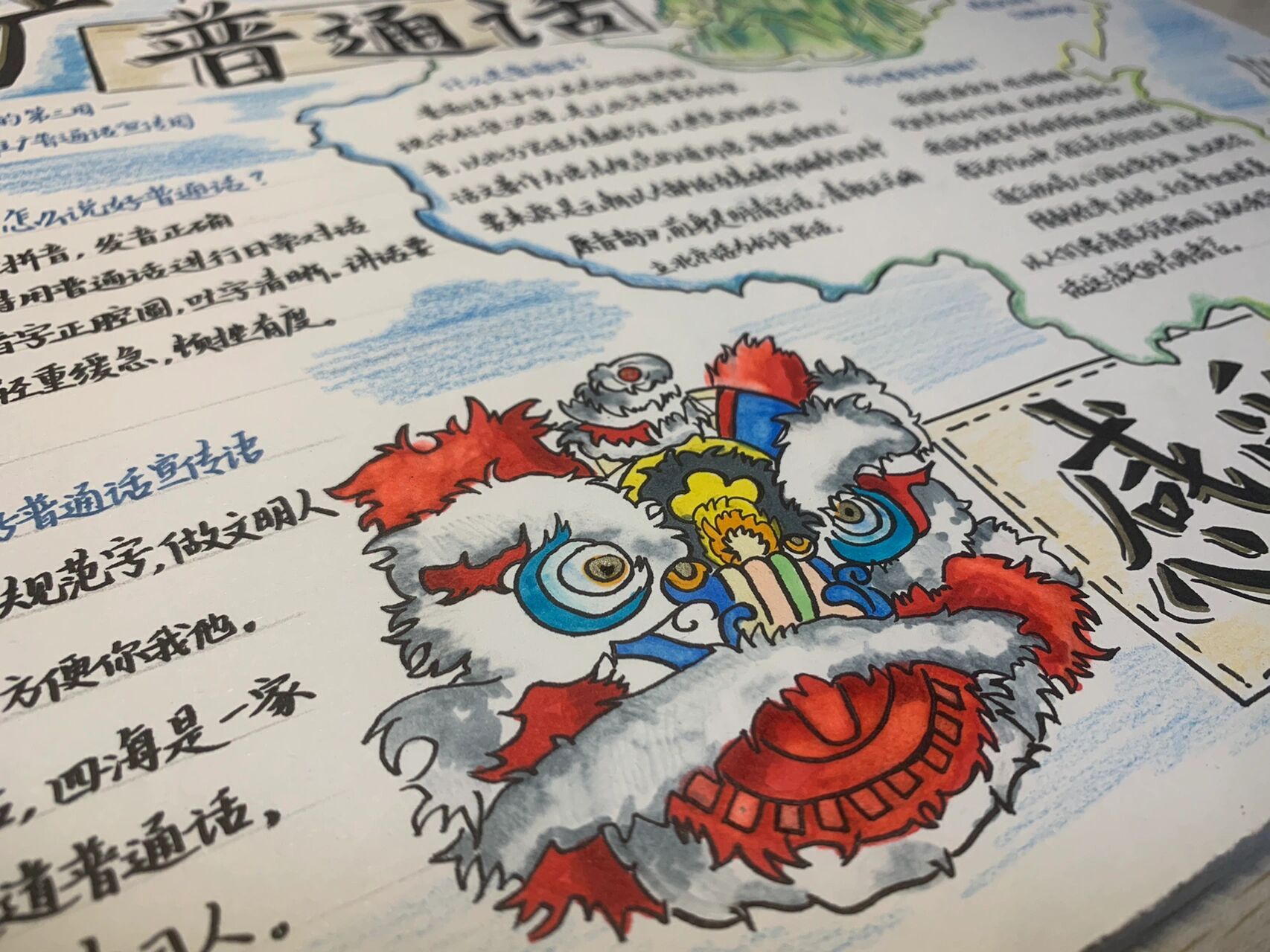 推广普通话手抄报97