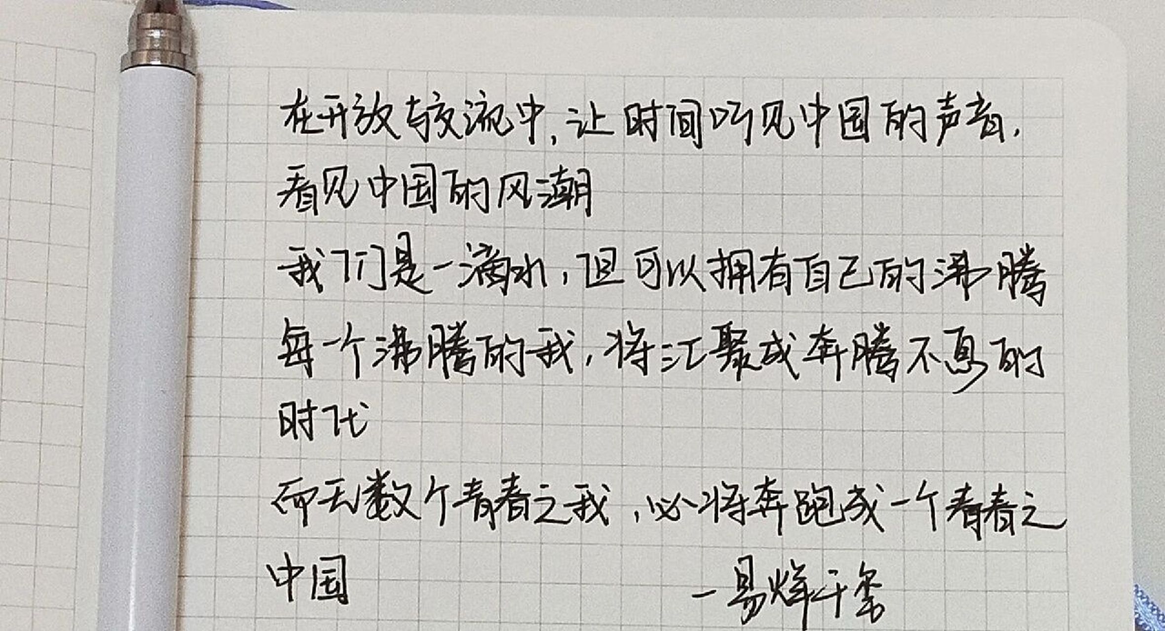 易烊千玺五四演讲稿《青春的可能》 字不是本人写的 是我朋友	 要说